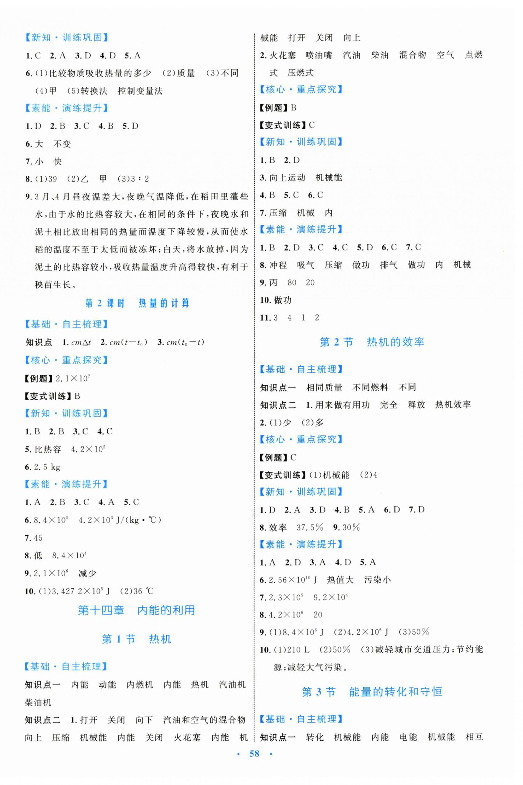 2024年同步学习目标与检测九年级物理全一册人教版 第2页