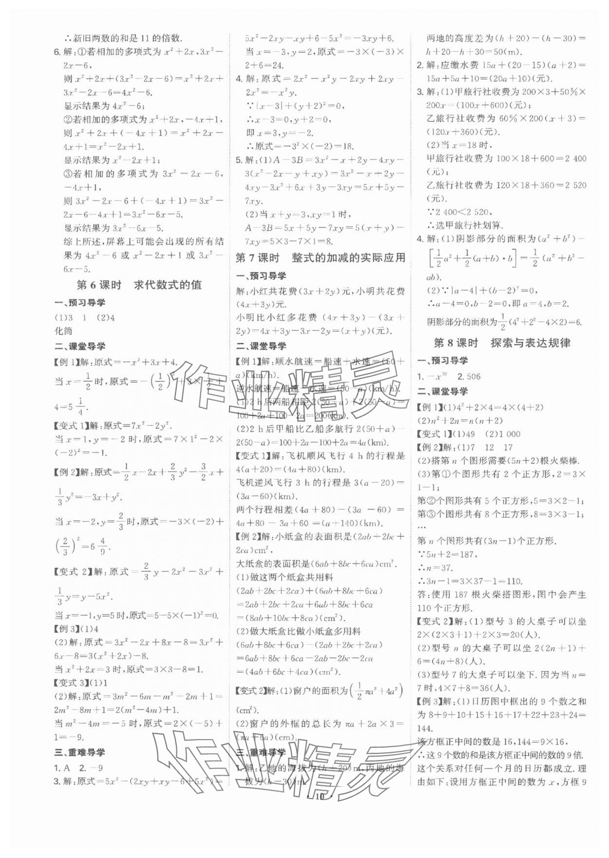 2024年多維導學案七年級數(shù)學上冊北師大版 參考答案第10頁