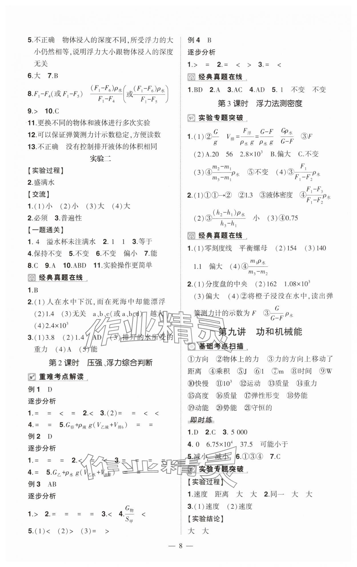 2025年河南中考南方出版社物理滬科版精華版 第8頁(yè)