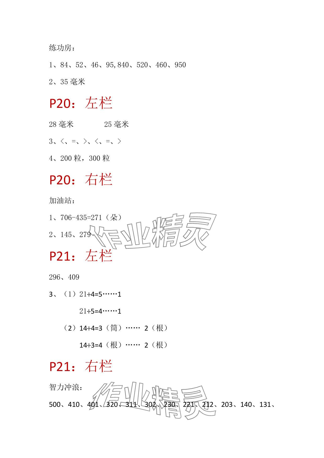 2025年暑假作業(yè)安徽少年兒童出版社二年級數(shù)學(xué)蘇教版 參考答案第12頁