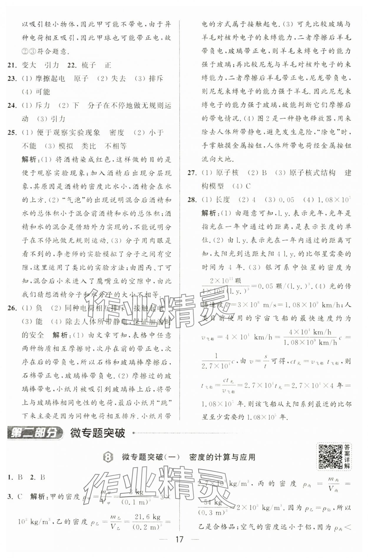 2025年亮點給力大試卷八年級物理下冊蘇科版 第17頁
