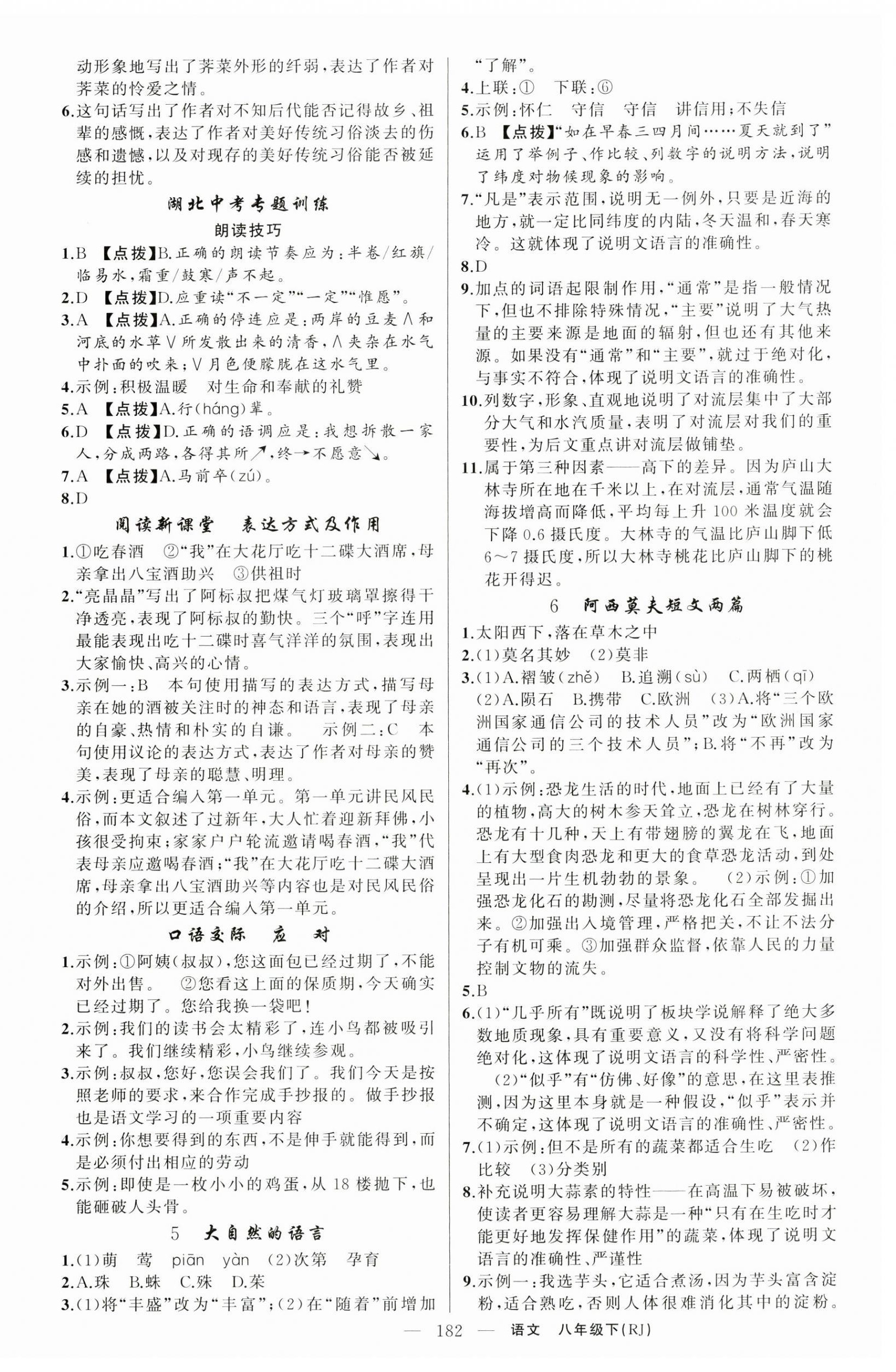 2025年原创新课堂八年级语文下册人教版红品谷 第2页