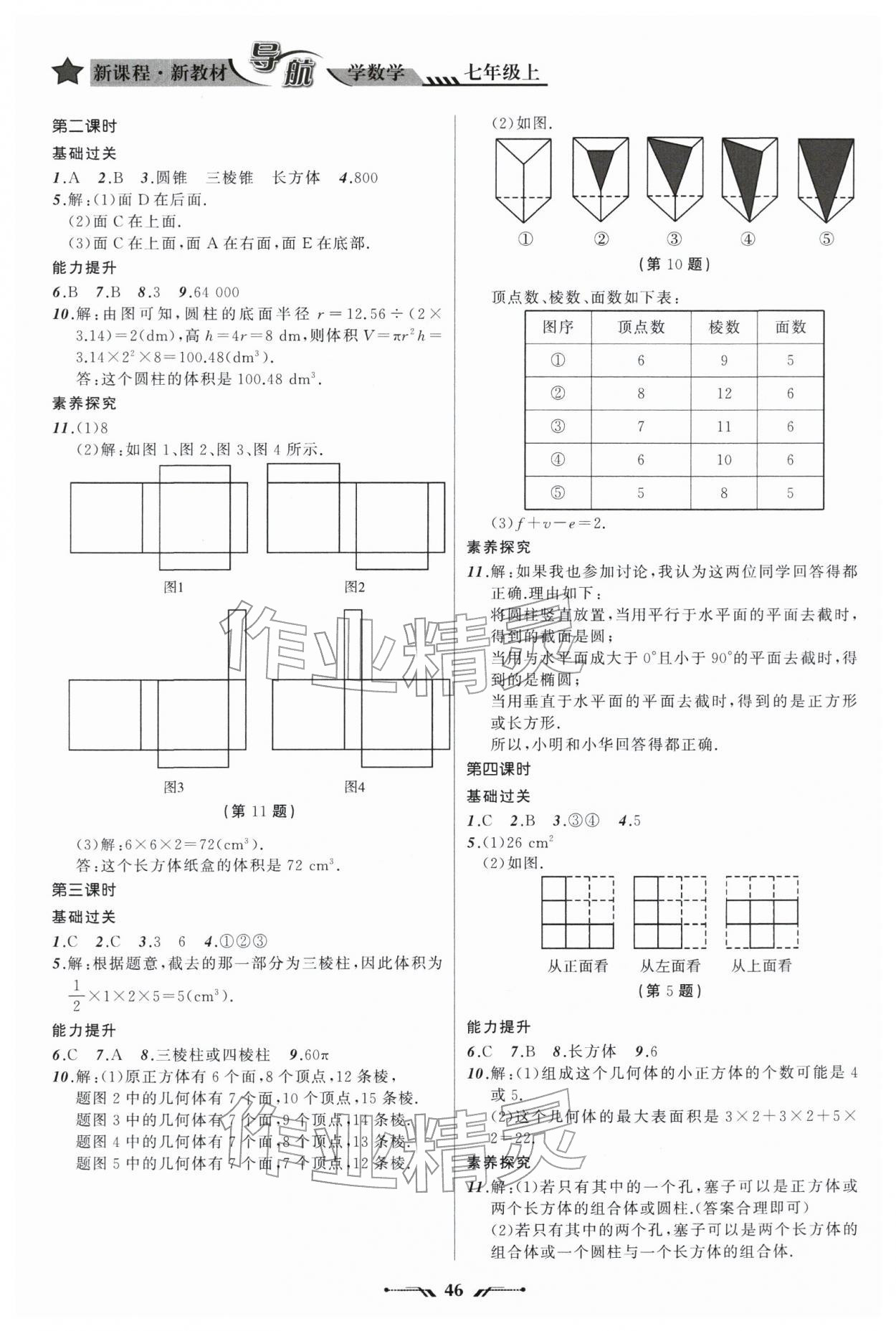 2025年新课程新教材导航学七年级数学上册北师大版 第2页