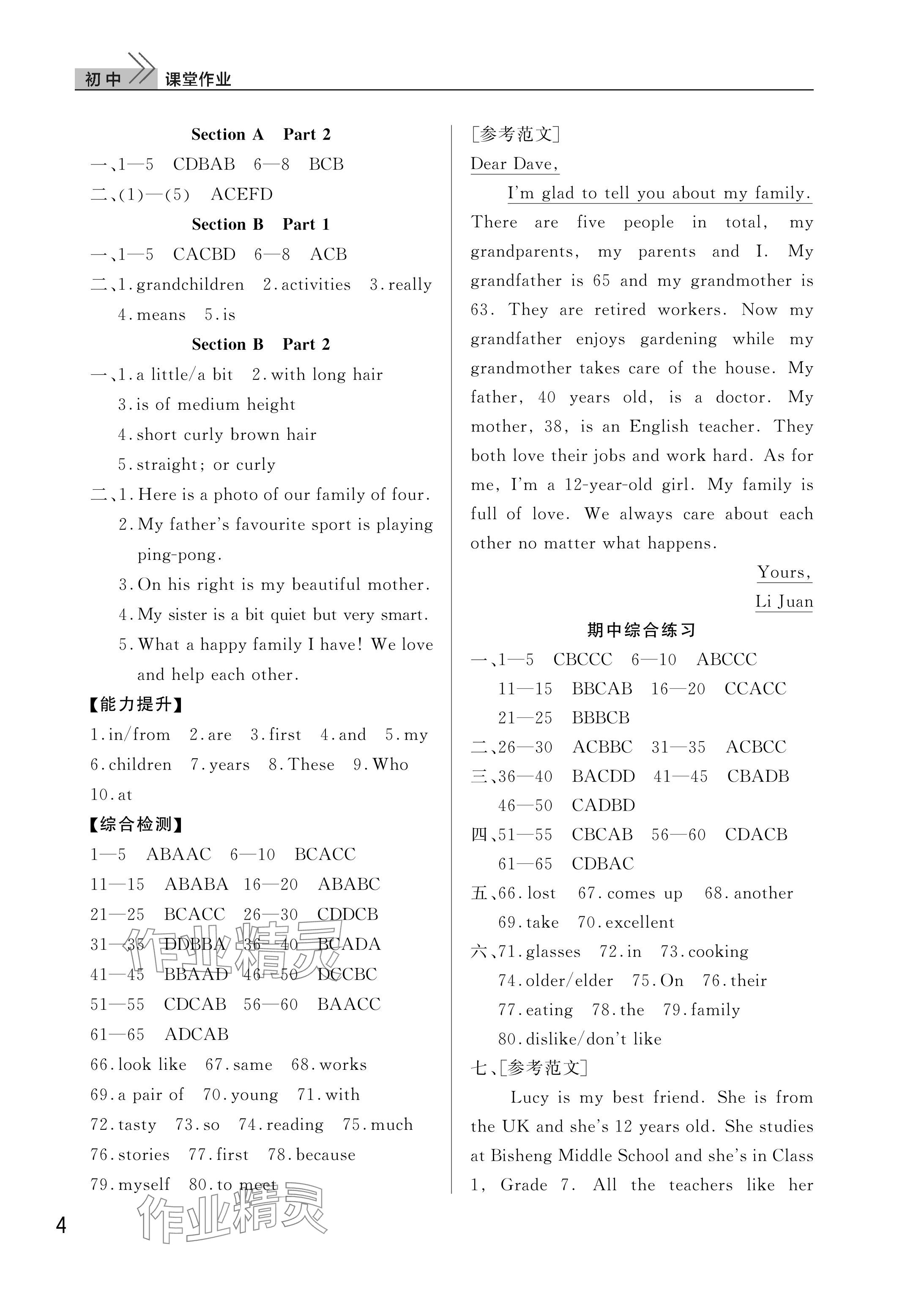 2025年课堂作业武汉出版社七年级英语上册人教版 参考答案第4页