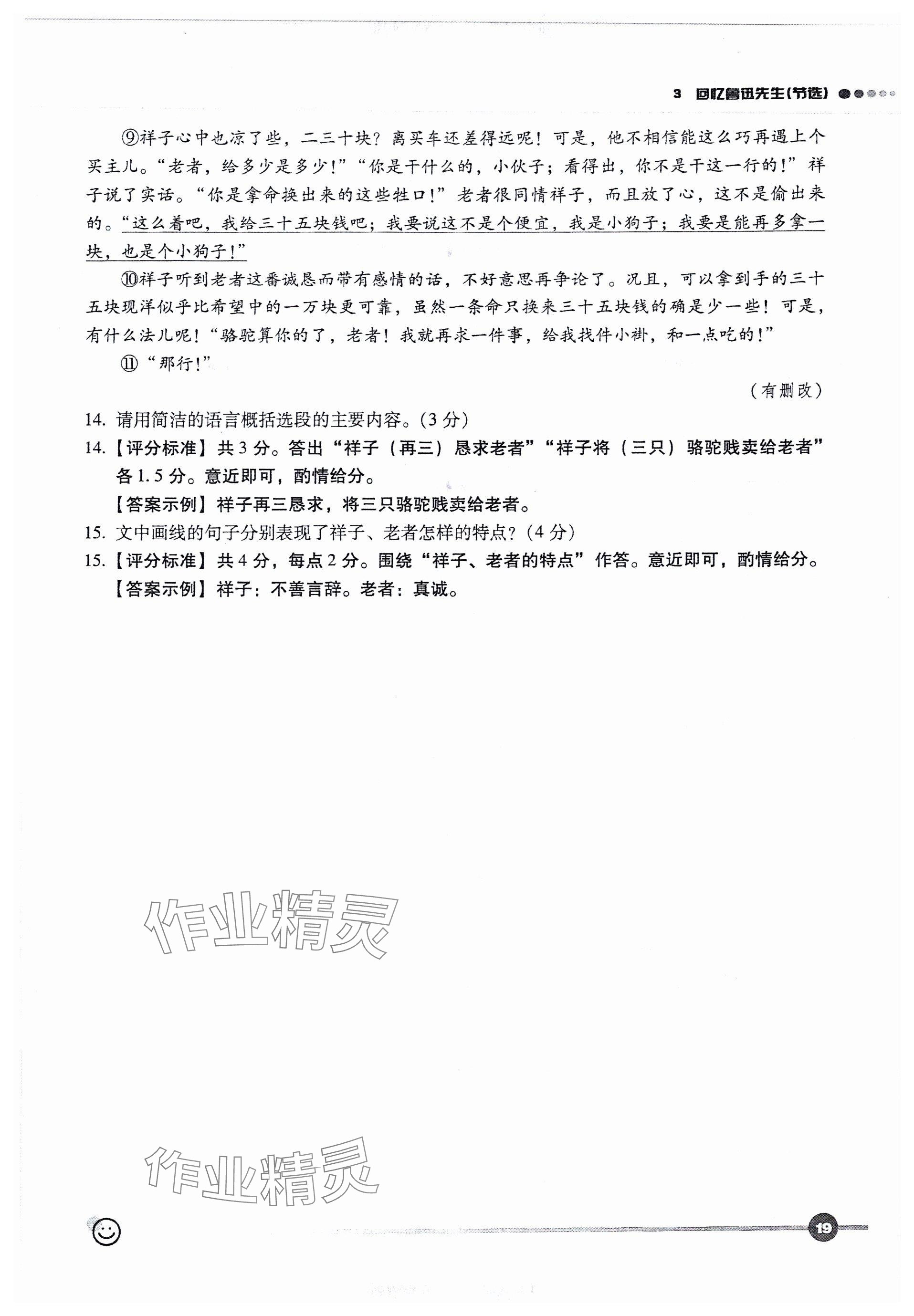 2024年全息大语文轻松导练七年级语文下册人教版 参考答案第53页