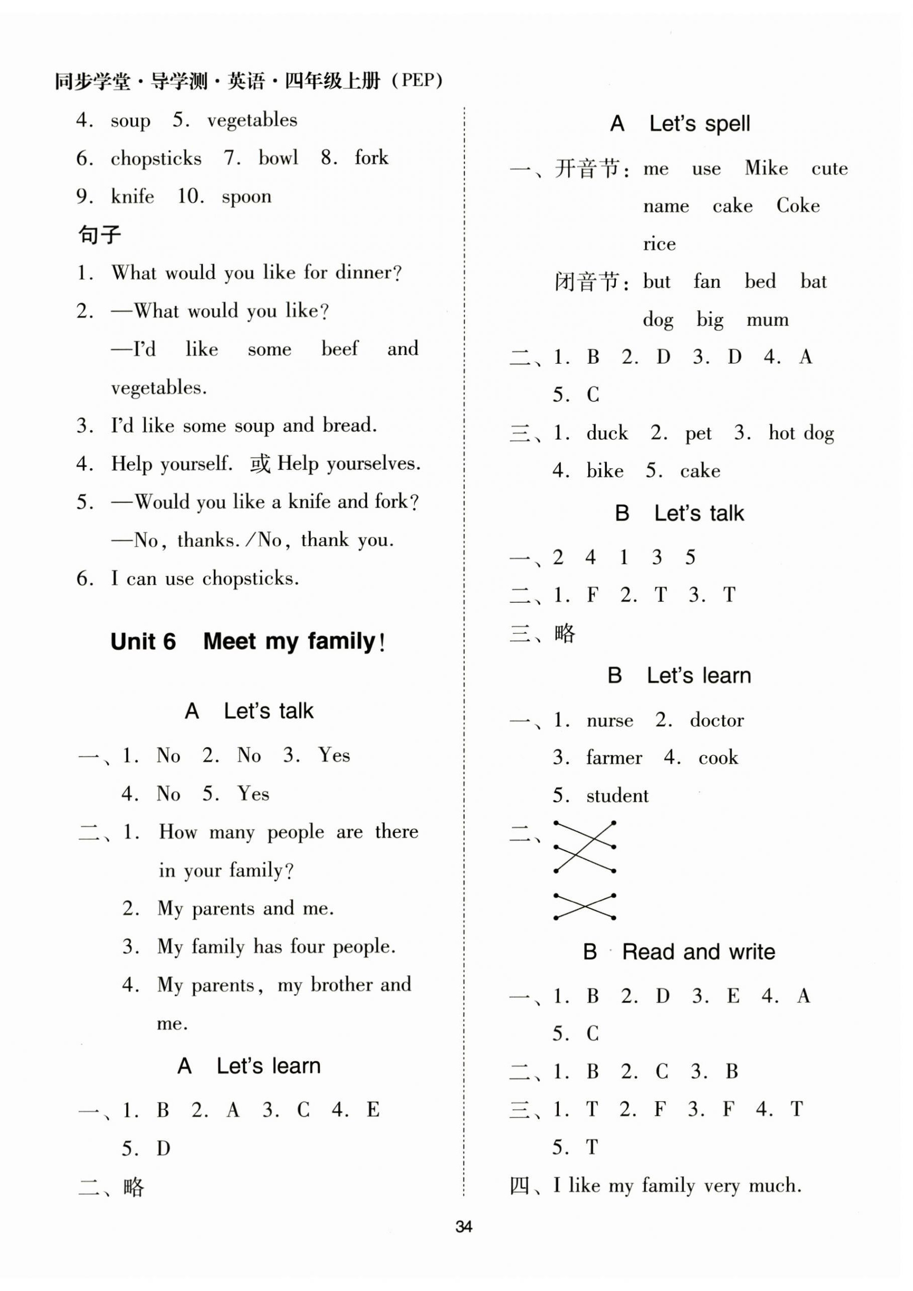 2023年同步學(xué)堂導(dǎo)學(xué)測四年級英語上冊人教版 第10頁