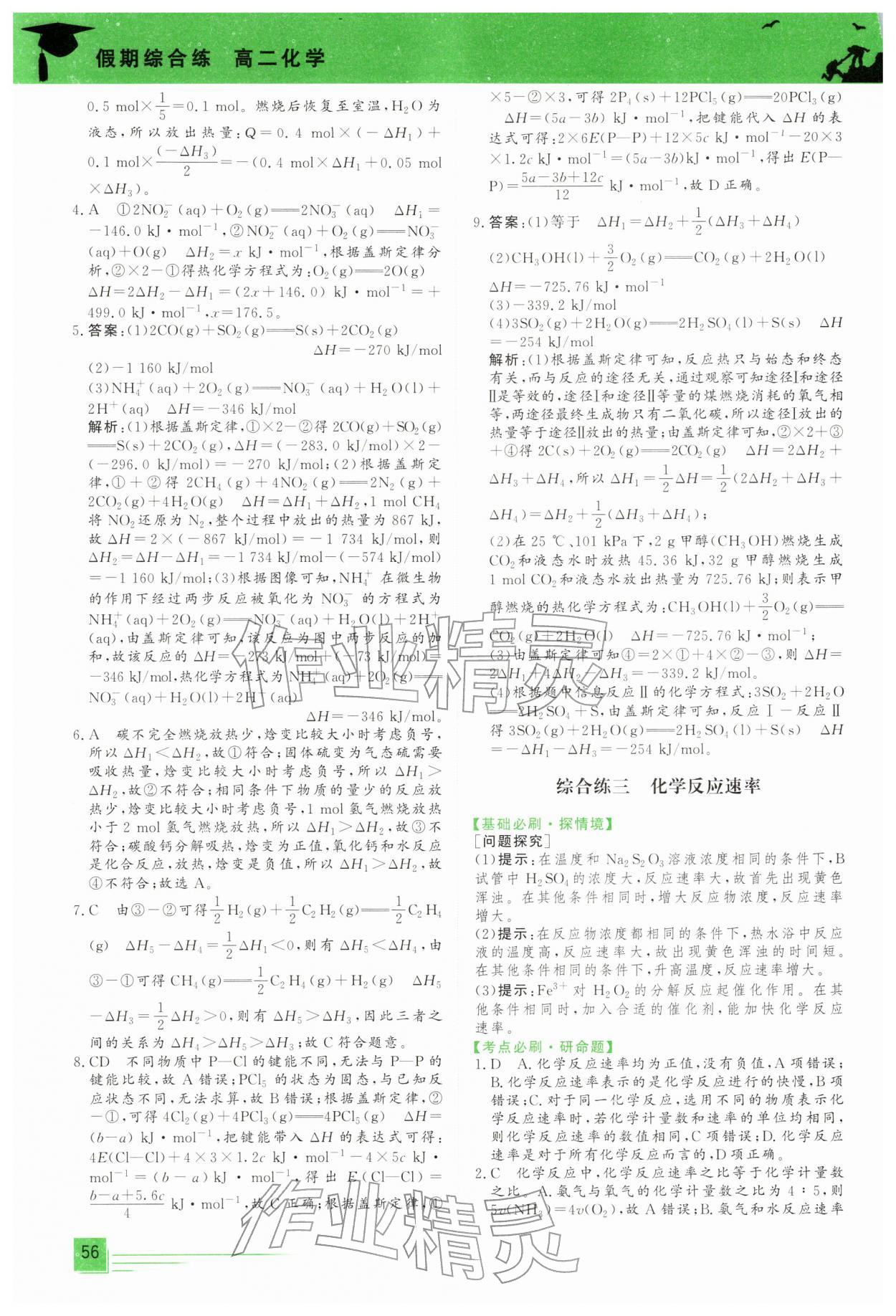 2026年文軒假期綜合練高二化學(xué)&nbsp;第2頁(yè)