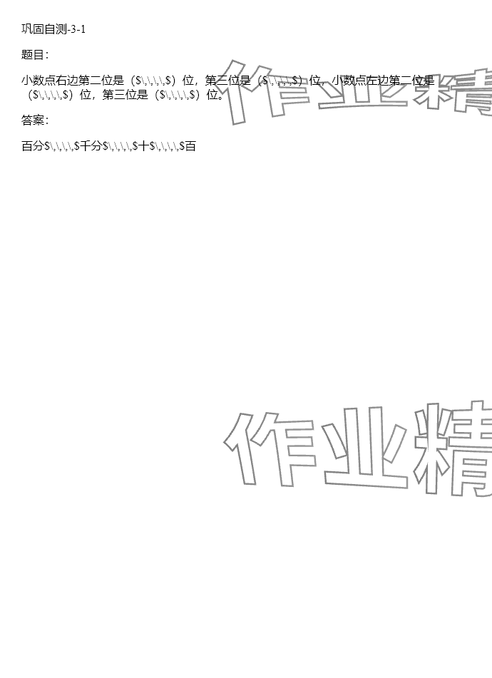 2024年同步實(shí)踐評價(jià)課程基礎(chǔ)訓(xùn)練四年級數(shù)學(xué)下冊人教版 參考答案第147頁