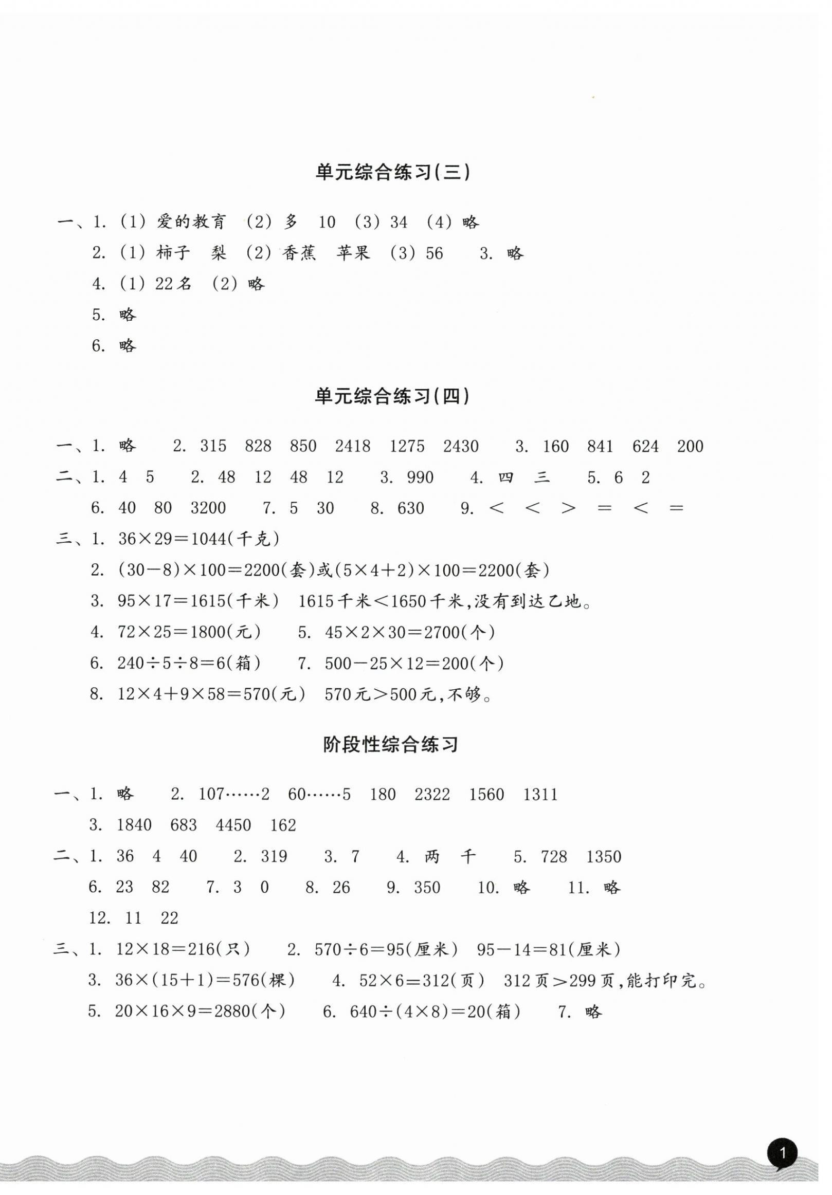 2025年鞏固與提高浙江教育出版社三年級數學下冊人教版 參考答案第2頁