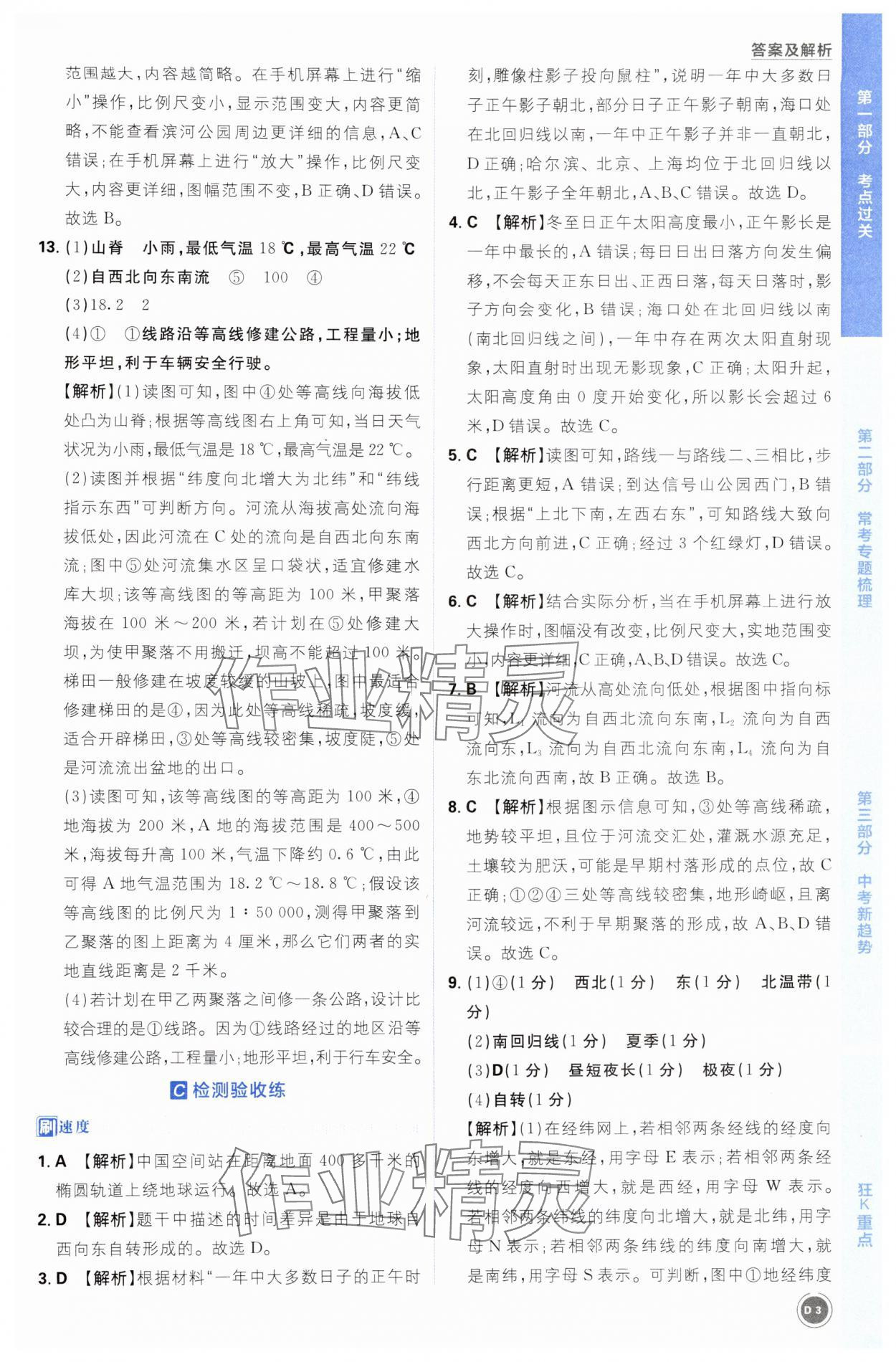 2025年中考必刷题开明出版社地理&nbsp;第3页