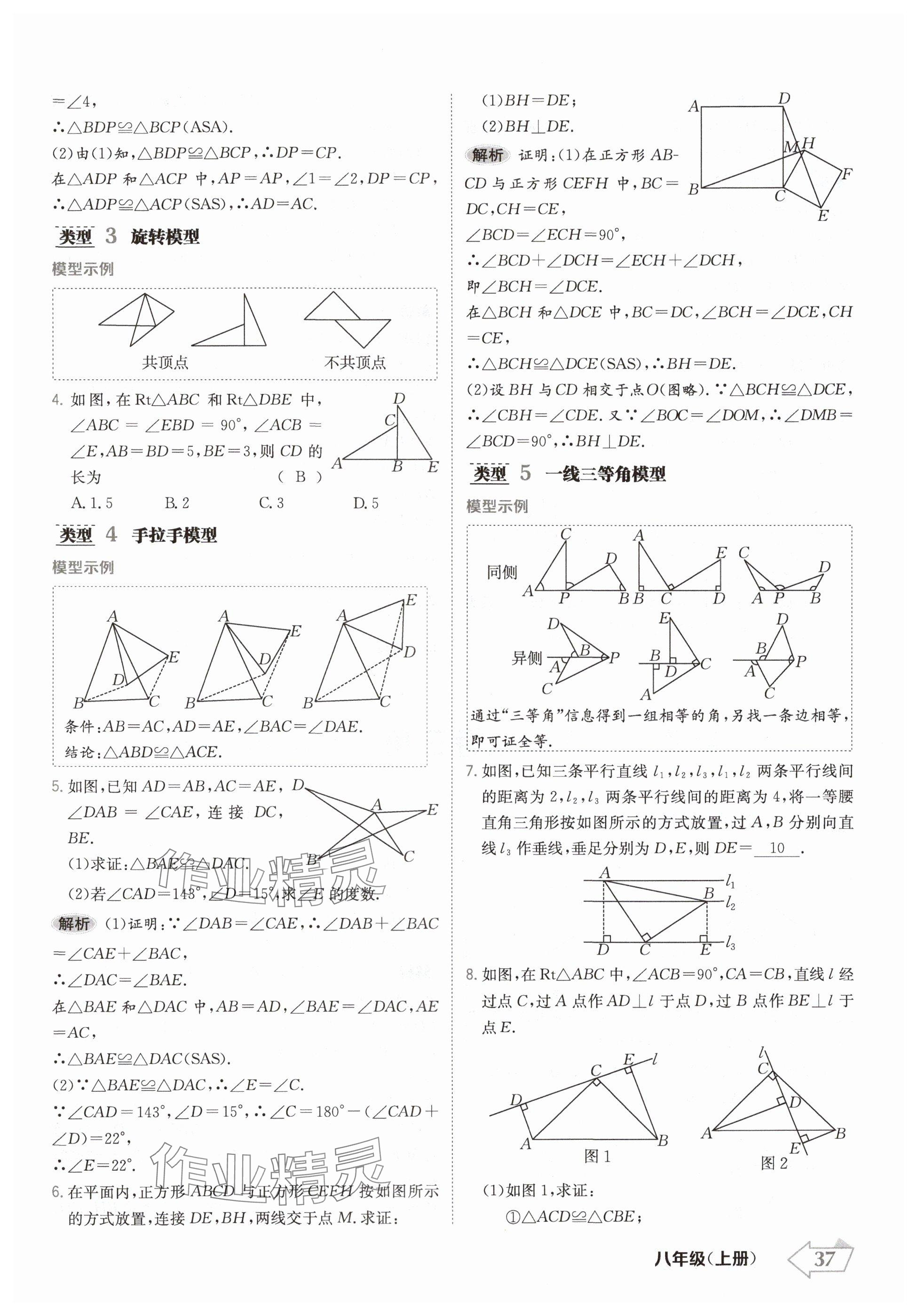 2024年金牌學(xué)練測八年級數(shù)學(xué)上冊人教版 參考答案第37頁