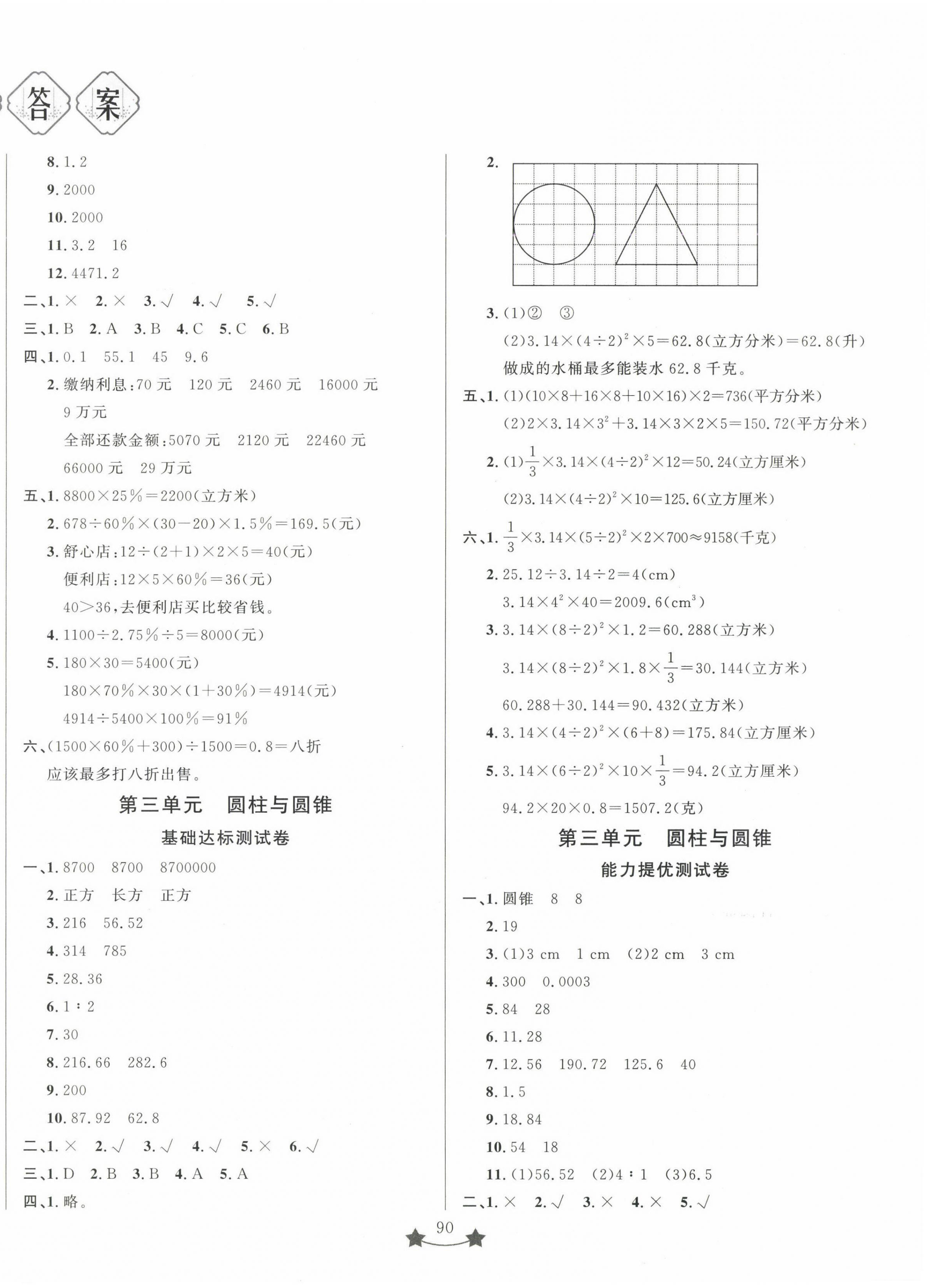 2025年單元測試卷山東文藝出版社六年級(jí)數(shù)學(xué)下冊人教版 第2頁