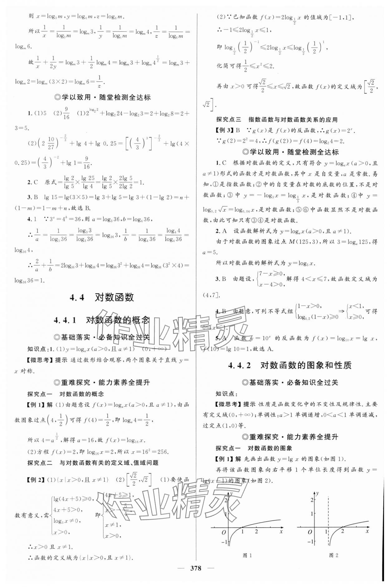 2023年高中同步學(xué)案優(yōu)化設(shè)計(jì)高中數(shù)學(xué)必修第一冊(cè)人教版 參考答案第29頁