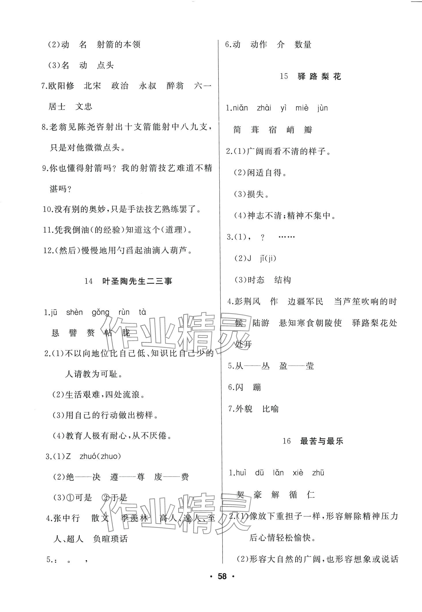 2024年試題優(yōu)化課堂同步七年級(jí)語(yǔ)文下冊(cè)人教版 第6頁(yè)