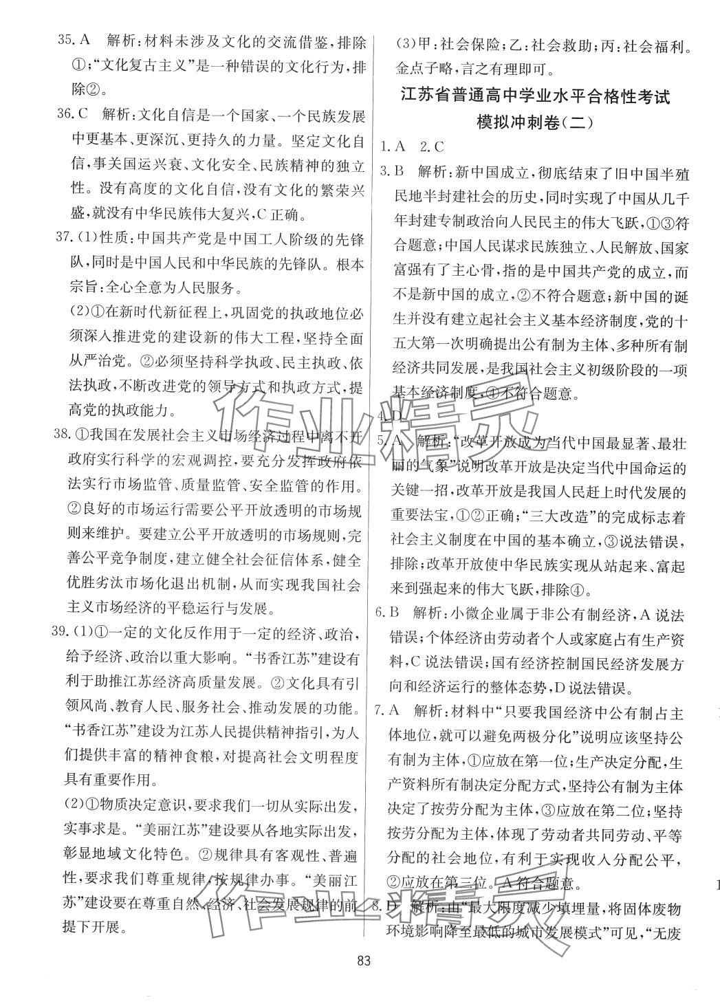 2024年春雨教育模擬試卷精編高中思想政治通用版江蘇專版&nbsp;第3頁