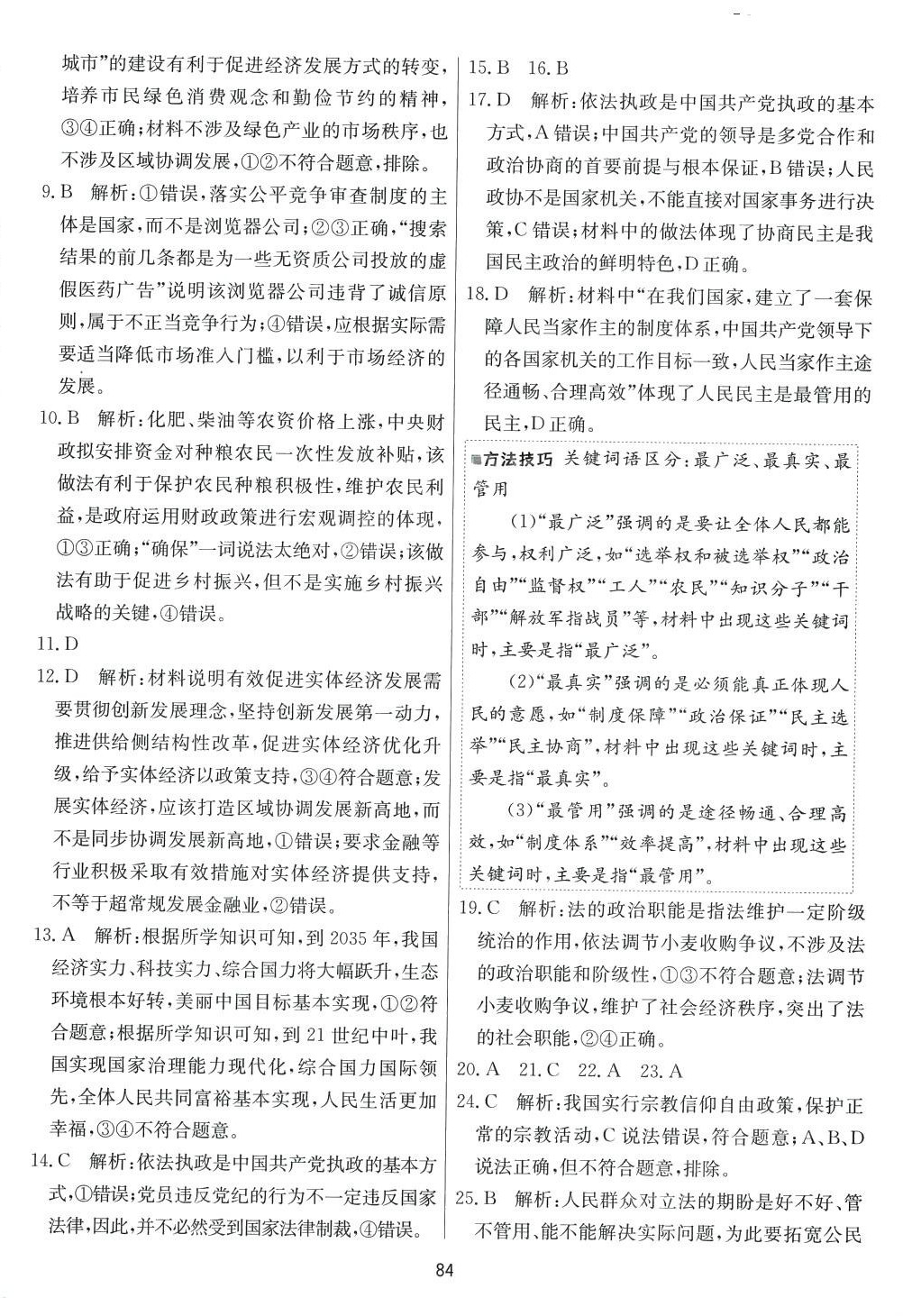 2024年春雨教育模擬試卷精編高中思想政治通用版江蘇專版&nbsp;第4頁(yè)