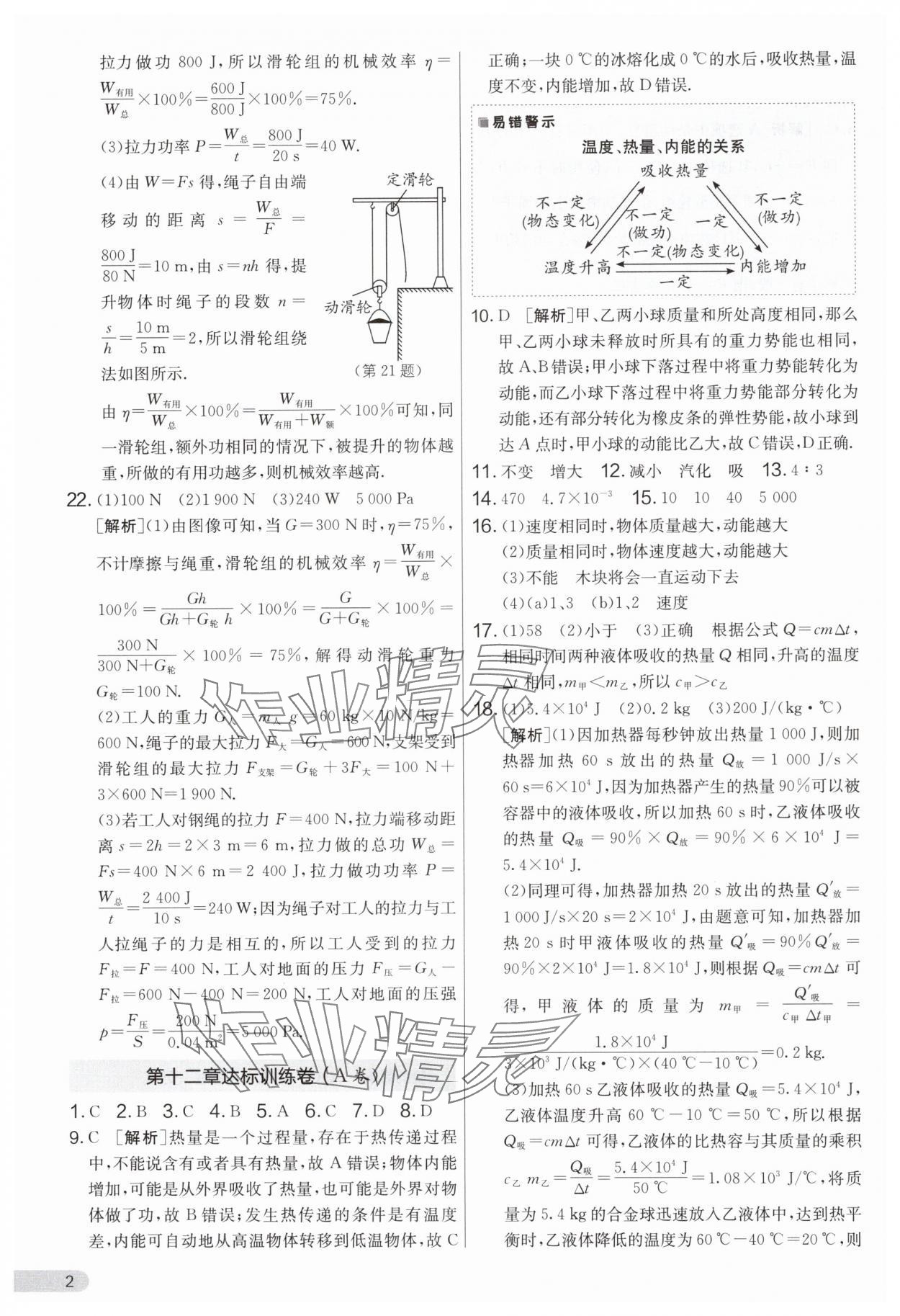 2024年單元雙測(cè)全程提優(yōu)測(cè)評(píng)卷九年級(jí)物理上冊(cè)蘇科版 第2頁