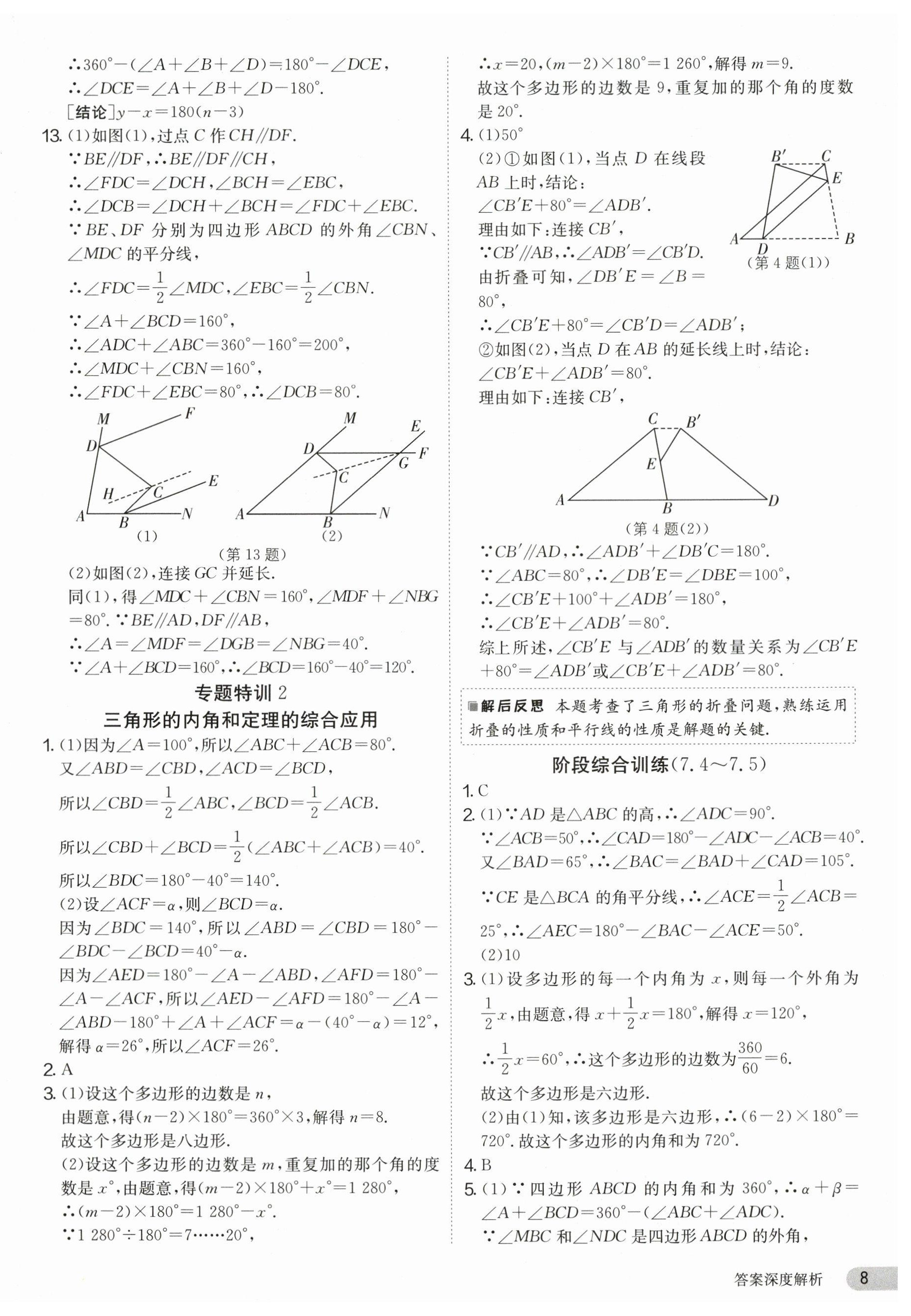 2024年課時(shí)訓(xùn)練七年級(jí)數(shù)學(xué)下冊(cè)蘇科版江蘇人民出版社 第8頁(yè)