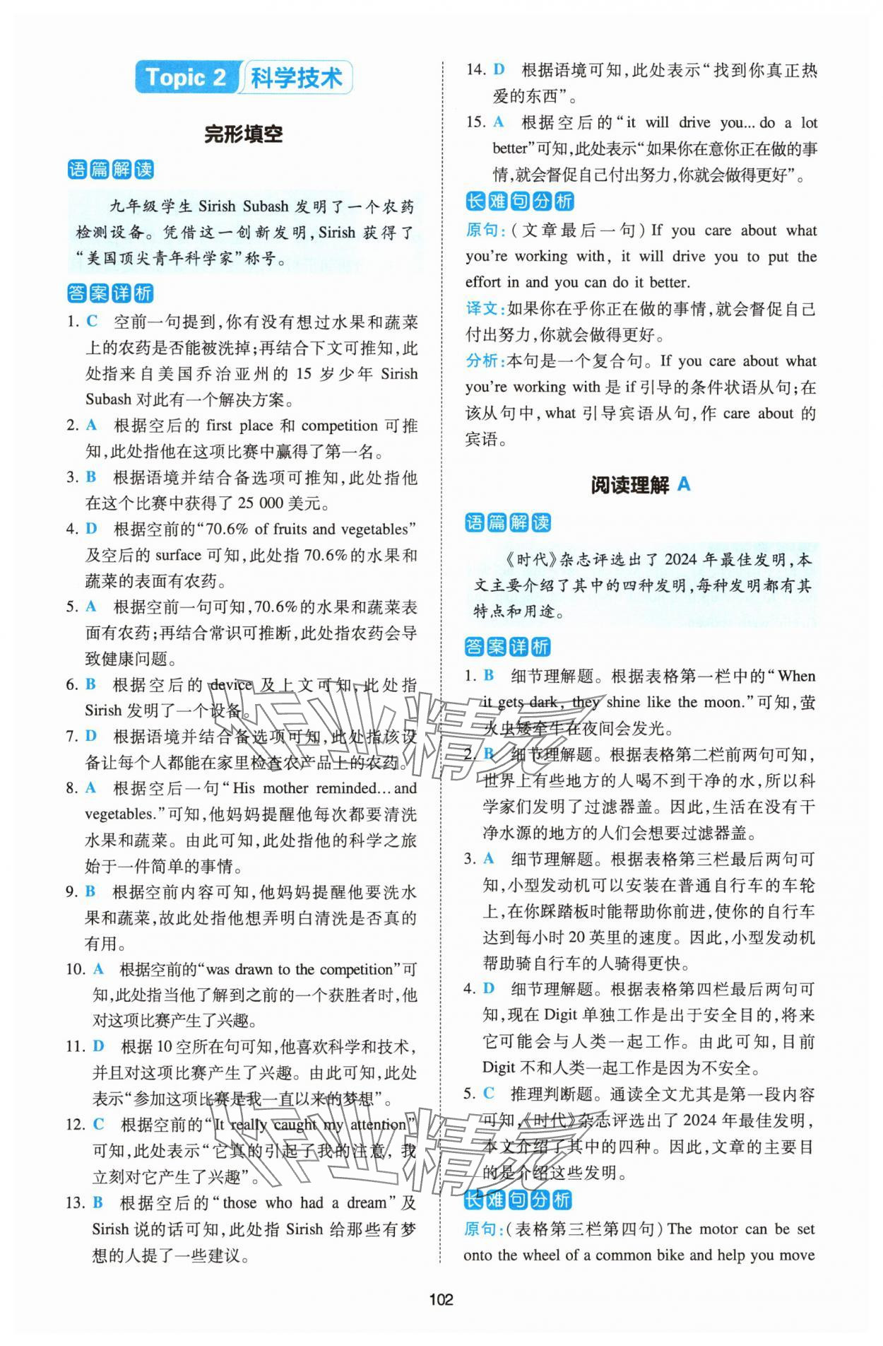 2025年热考英语时文八年级译林版 第4页