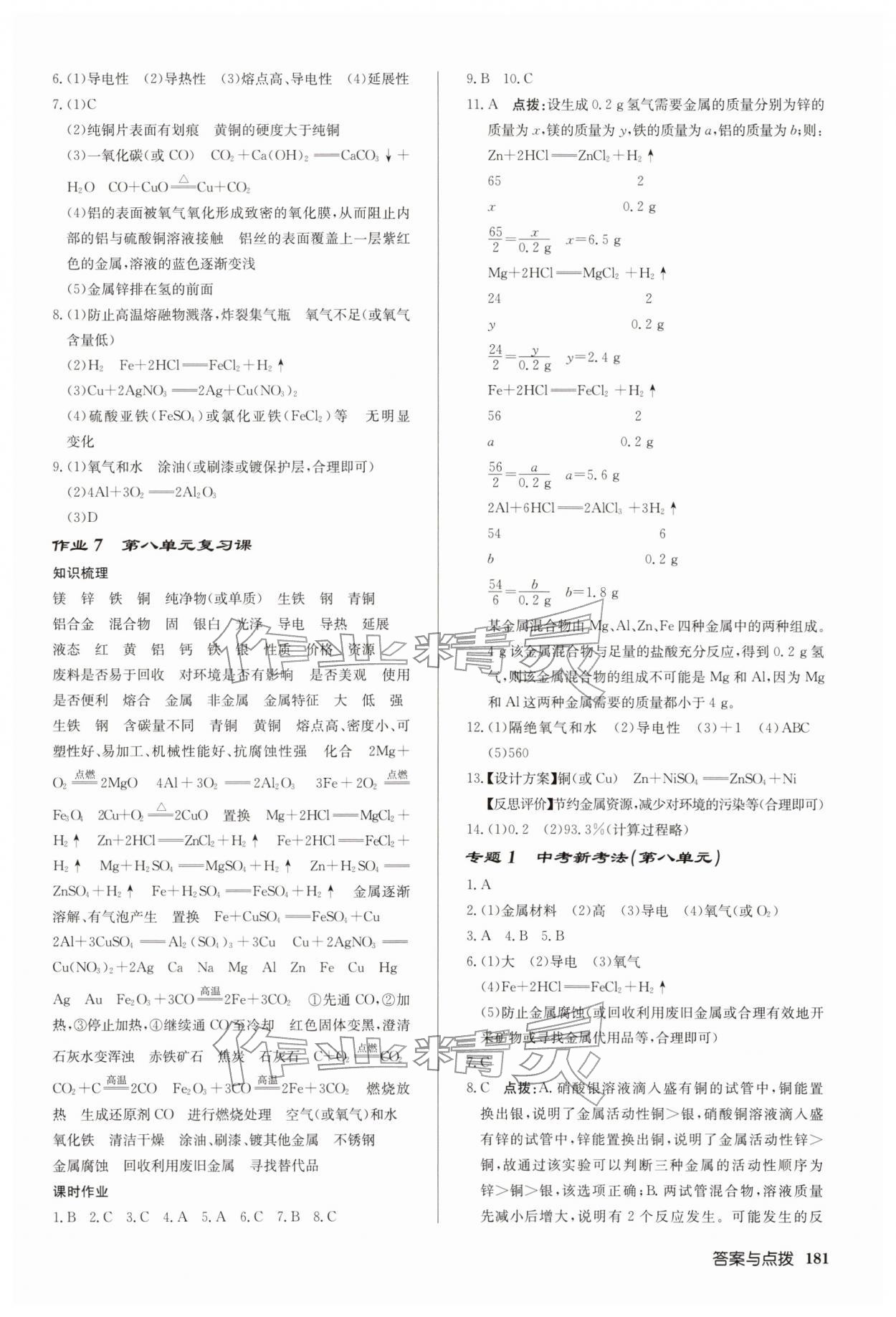 2026年启东中学作业本九年级化学下册人教版盐城专版&nbsp;第3页