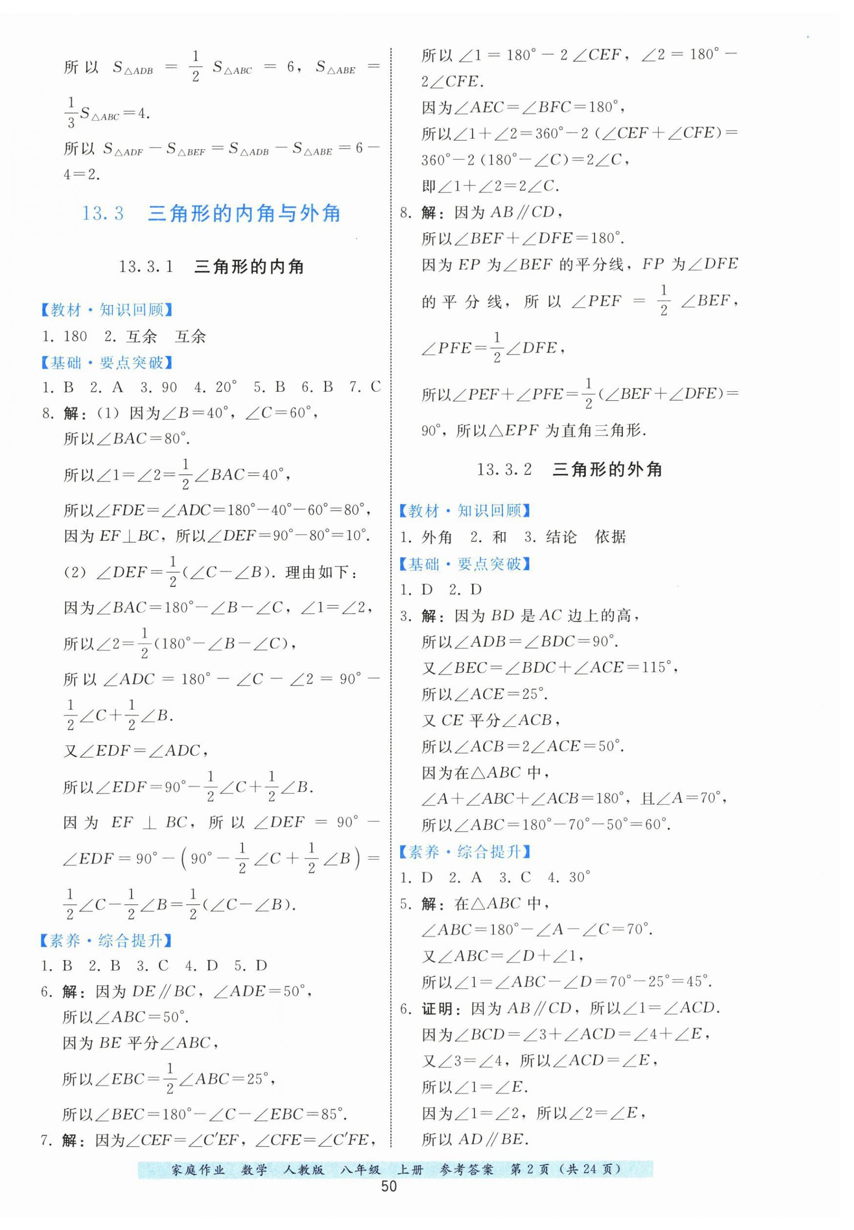 2025年家庭作业八年级数学上册人教版 第2页