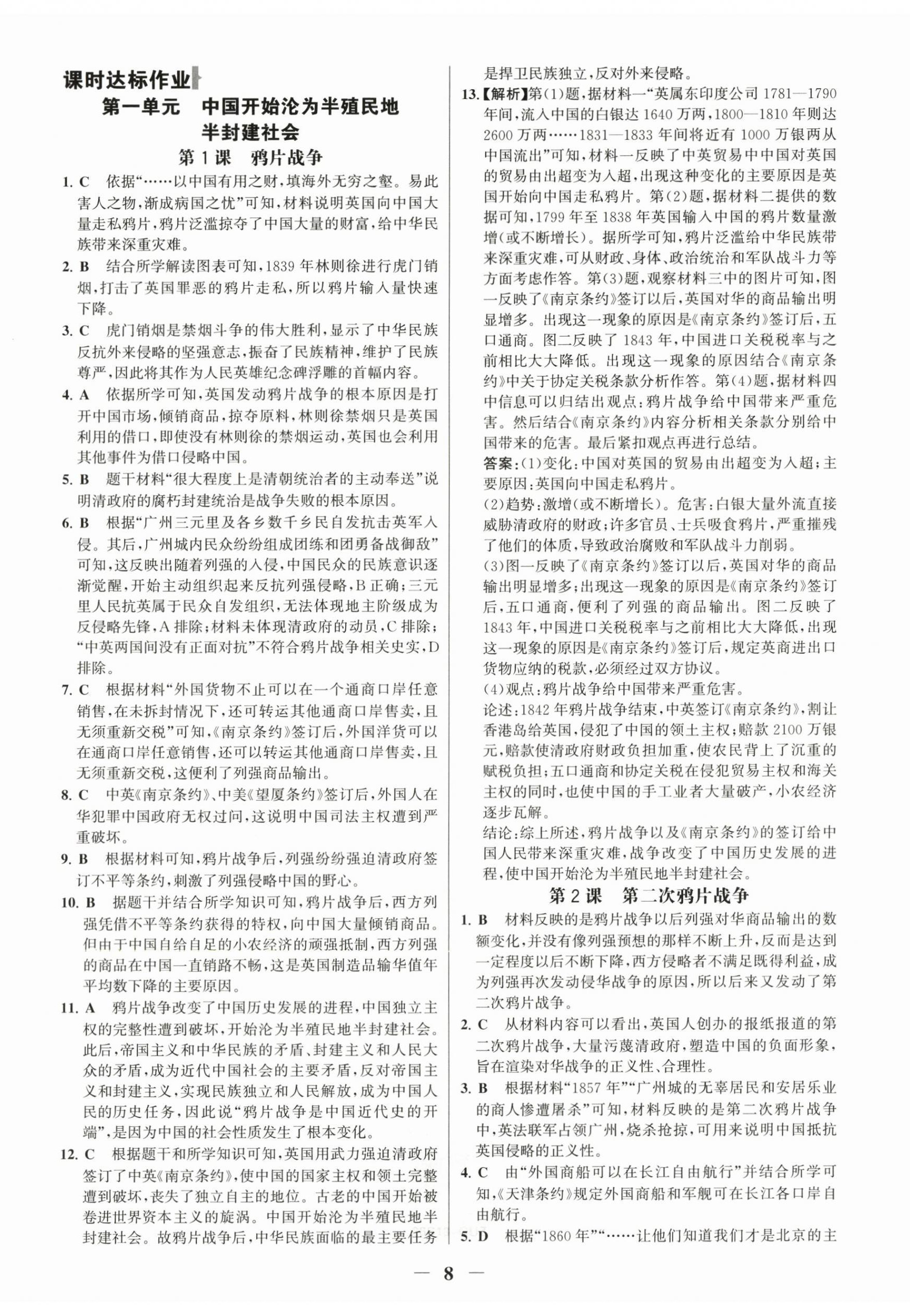 2025年世纪金榜金榜学案八年级历史上册人教版广州专版 第8页