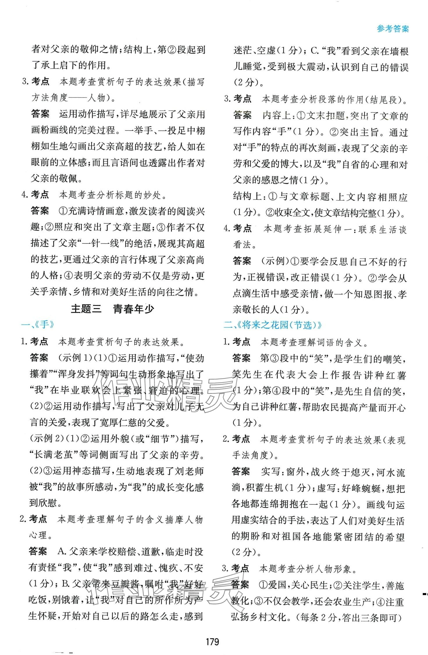 2024年贊讀語文組合閱讀七年級 第9頁