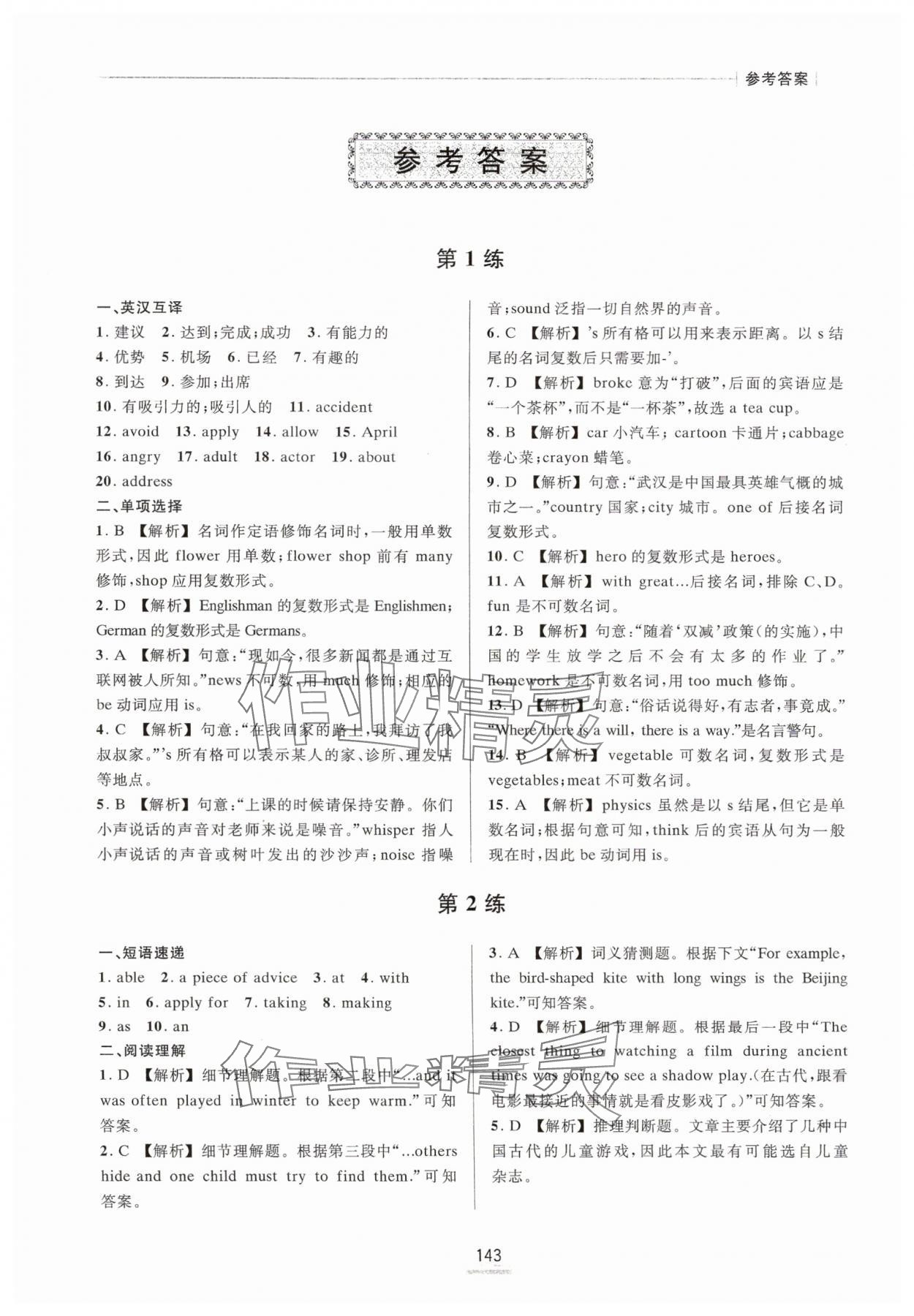 2025年小题狂练中职英语 第1页