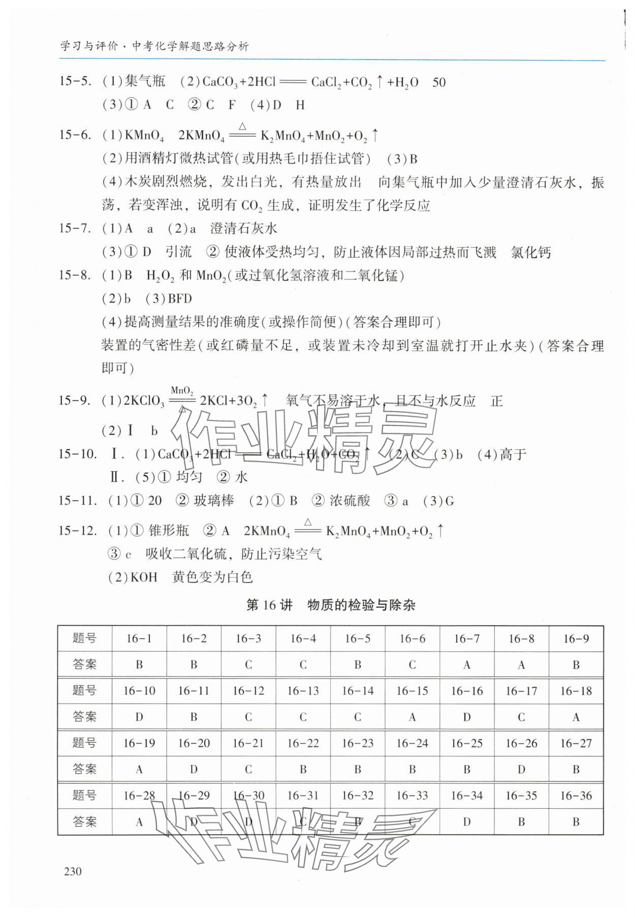 2024年学习与评价化学广州出版社 第6页