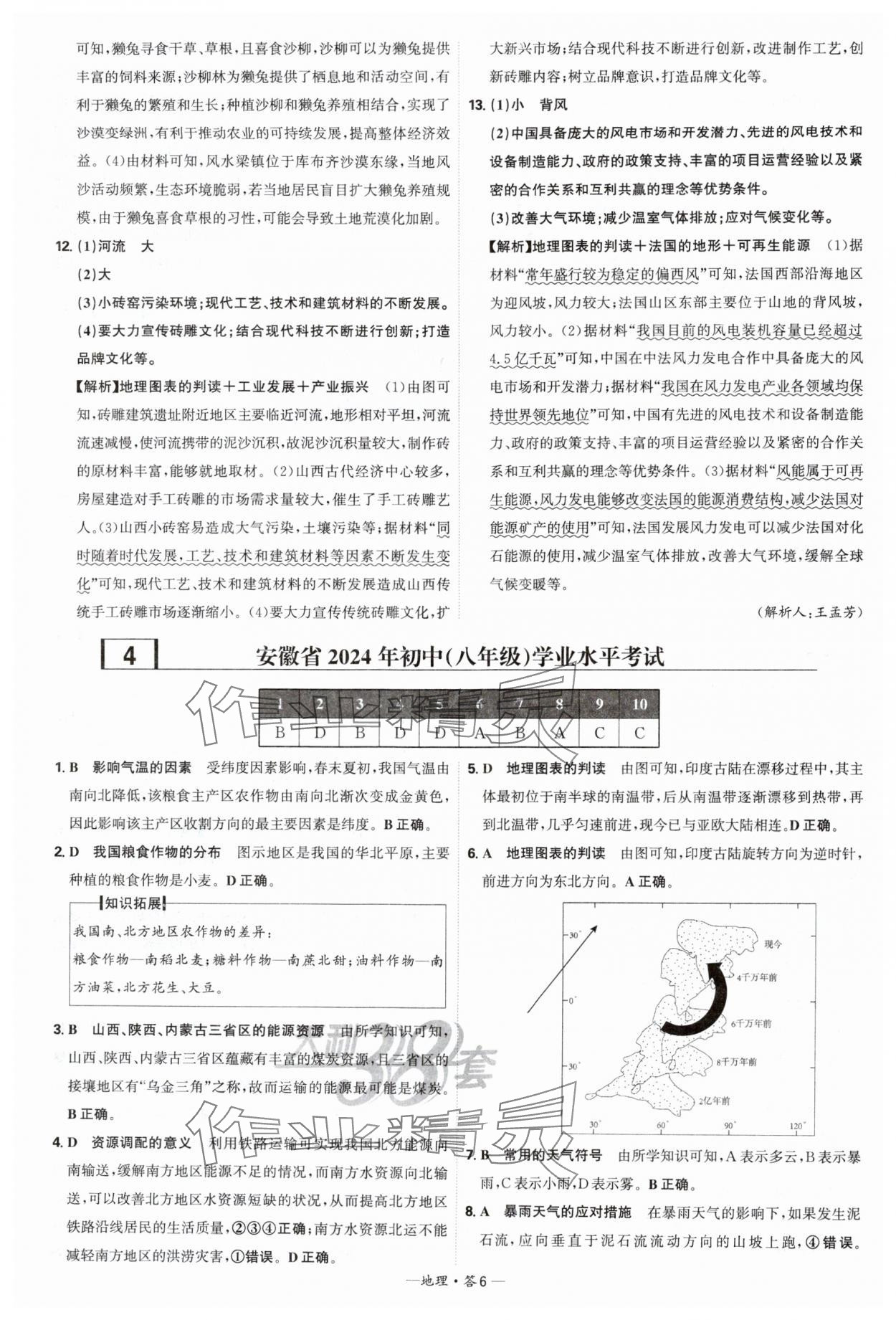 2025年天利38套新課標全國中考試題精選地理 第6頁