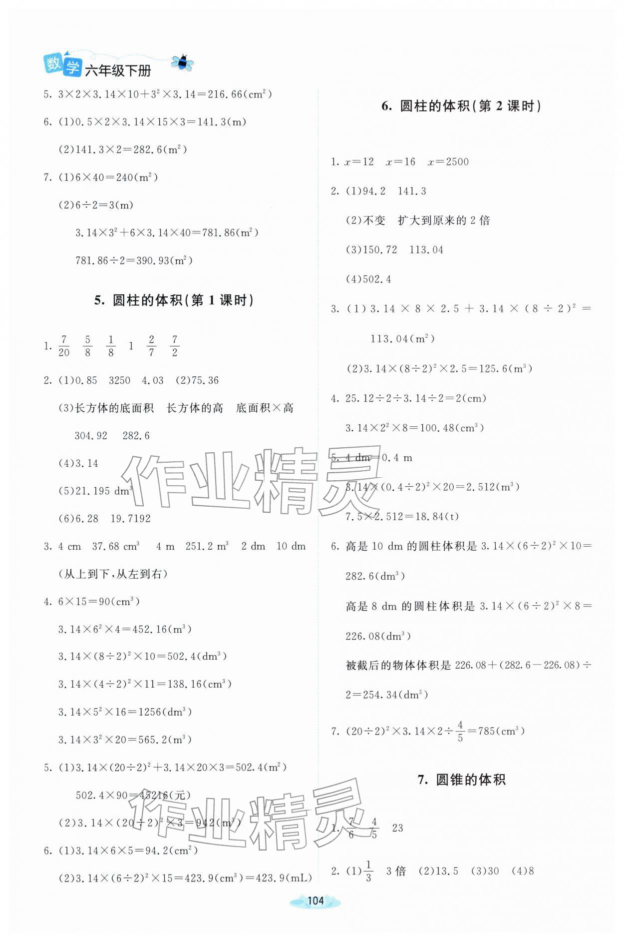 2026年广东省电子基础性作业六年级数学下册北师大版&nbsp;第2页