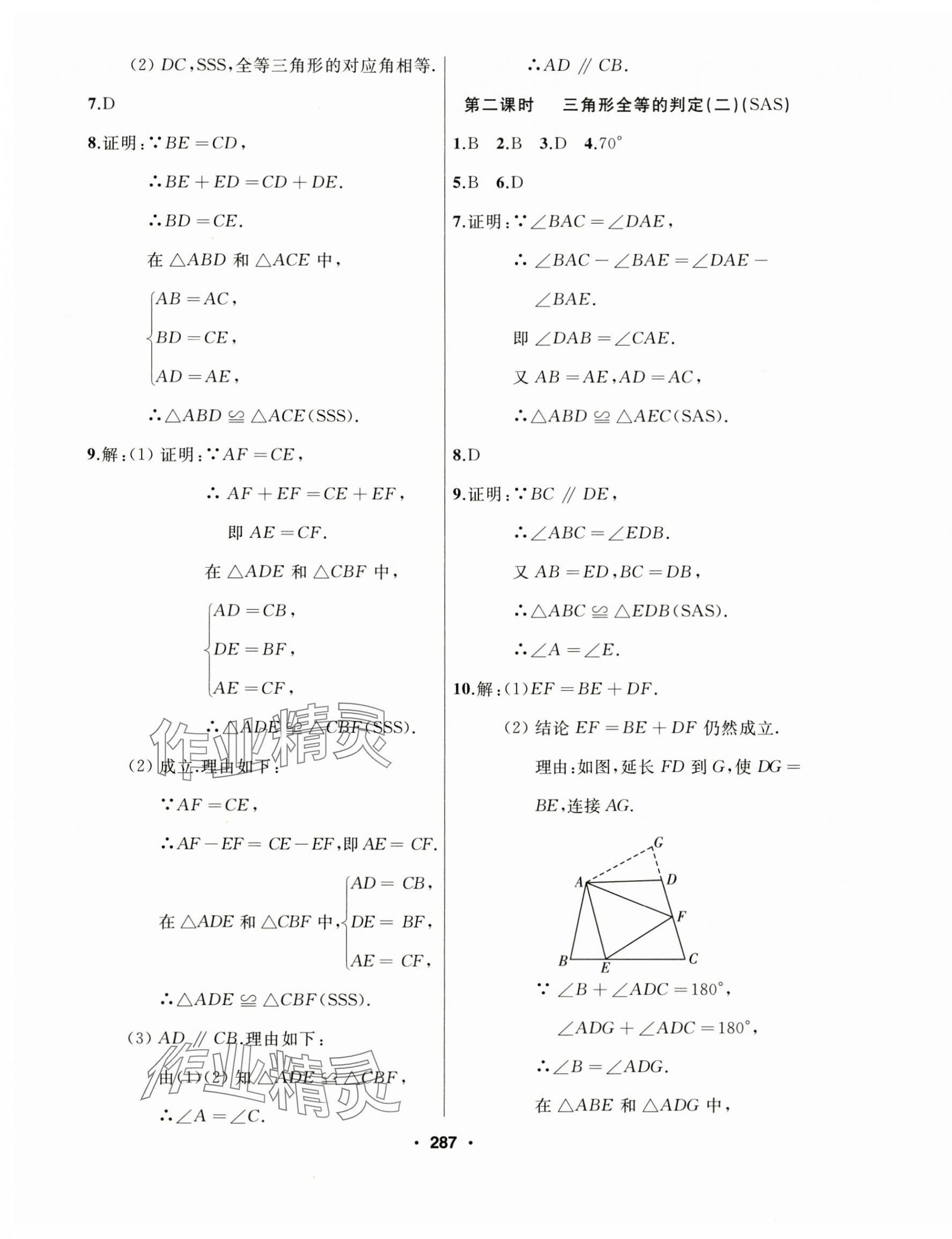 2024年试题优化课堂同步八年级数学上册人教版 第15页