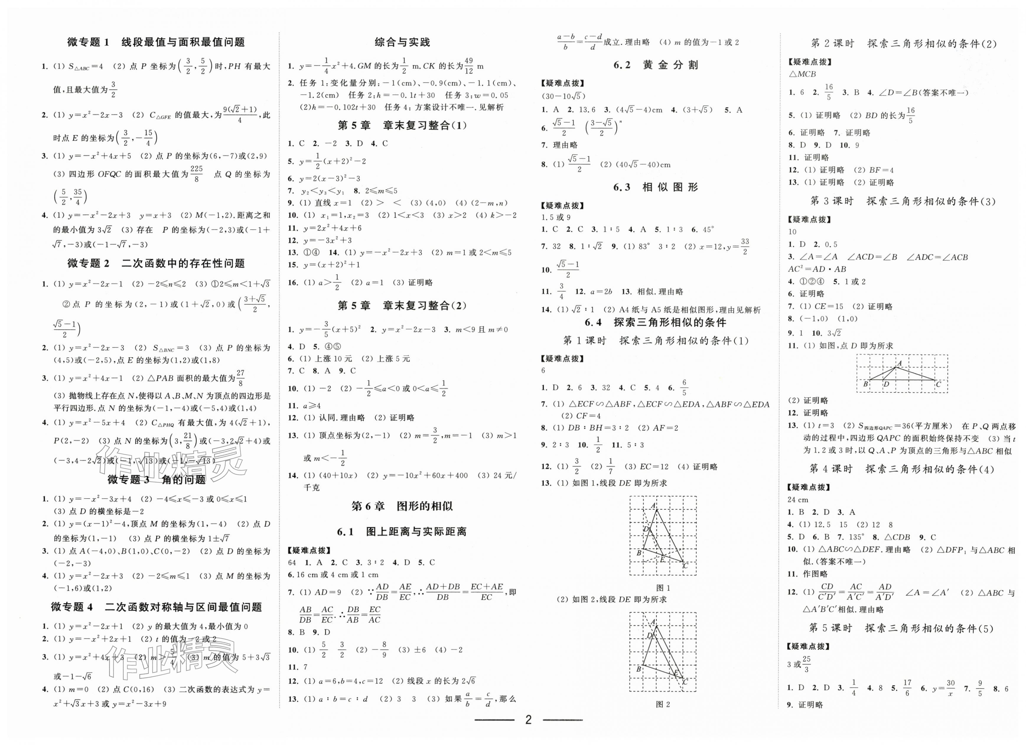 2026年夺冠课课练九年级数学下册苏科版&nbsp;第2页