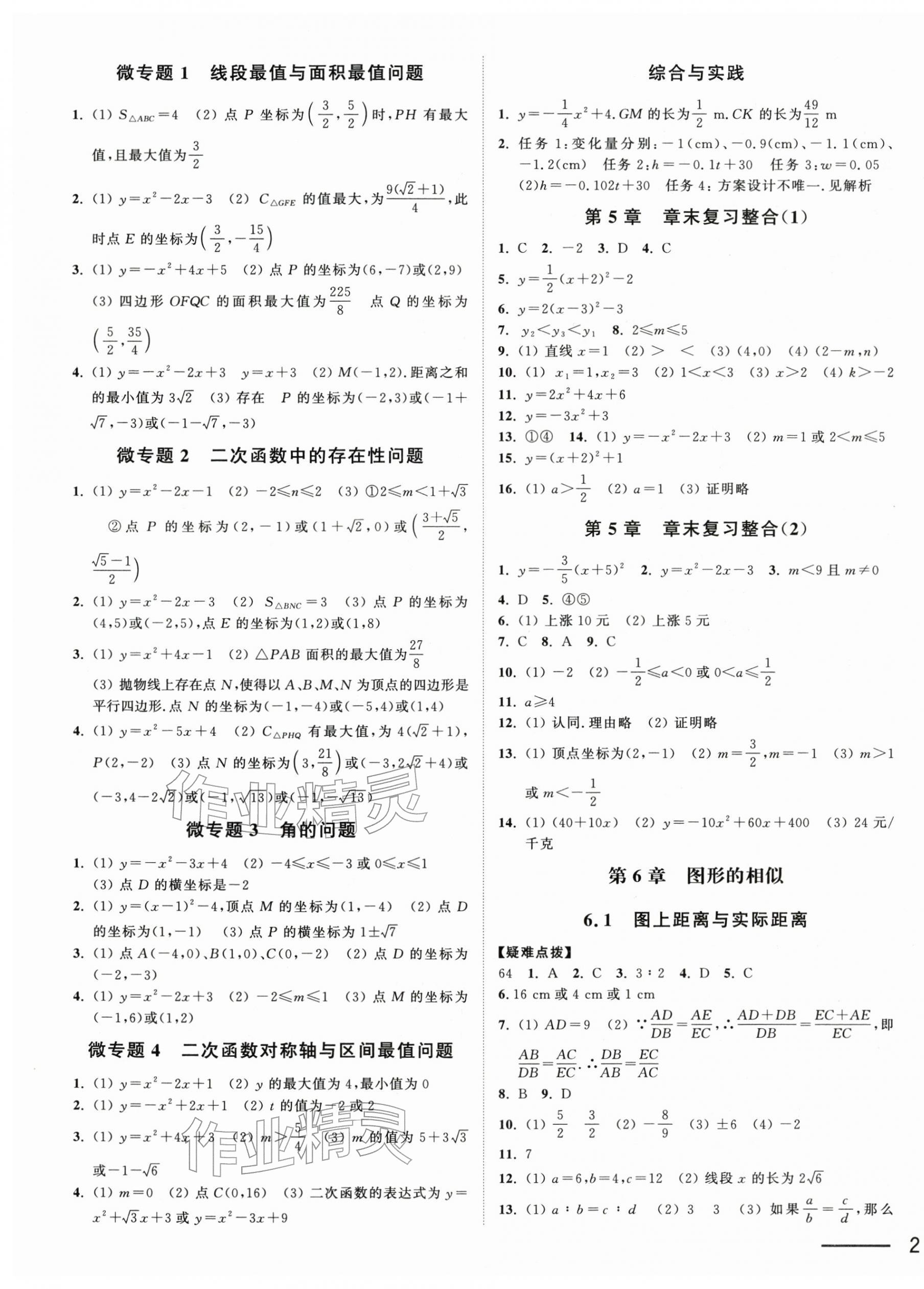 2026年奪冠課課練九年級數(shù)學下冊蘇科版&nbsp;第3頁