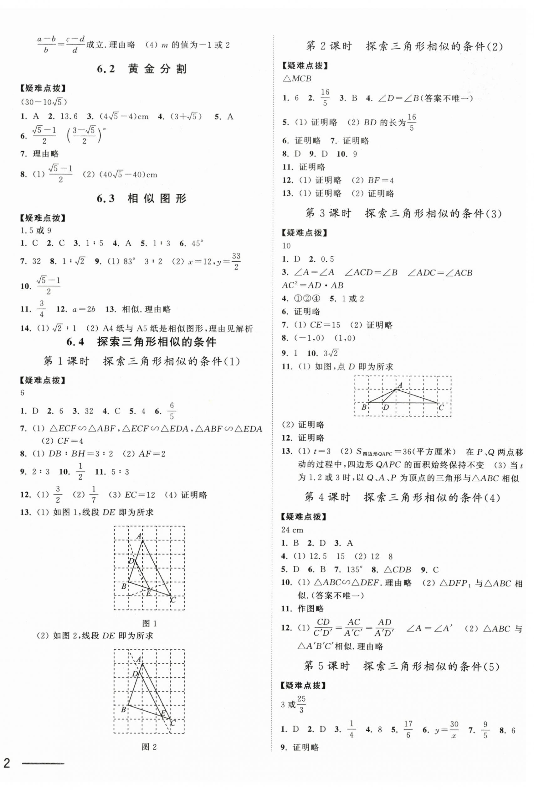 2026年奪冠課課練九年級數(shù)學下冊蘇科版&nbsp;第4頁