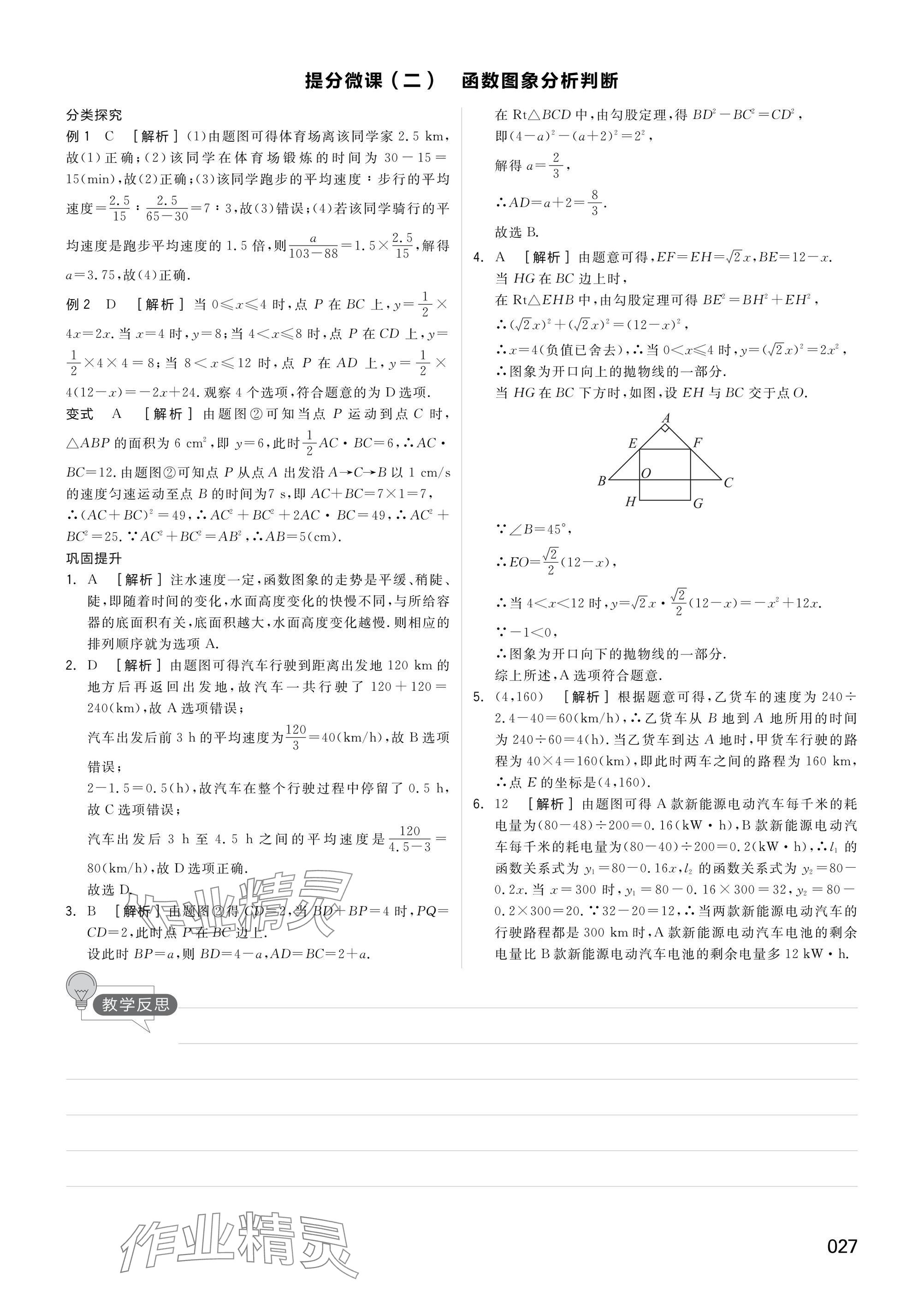 2025年全品中考復(fù)習(xí)方案數(shù)學(xué)湖南專版 參考答案第27頁(yè)