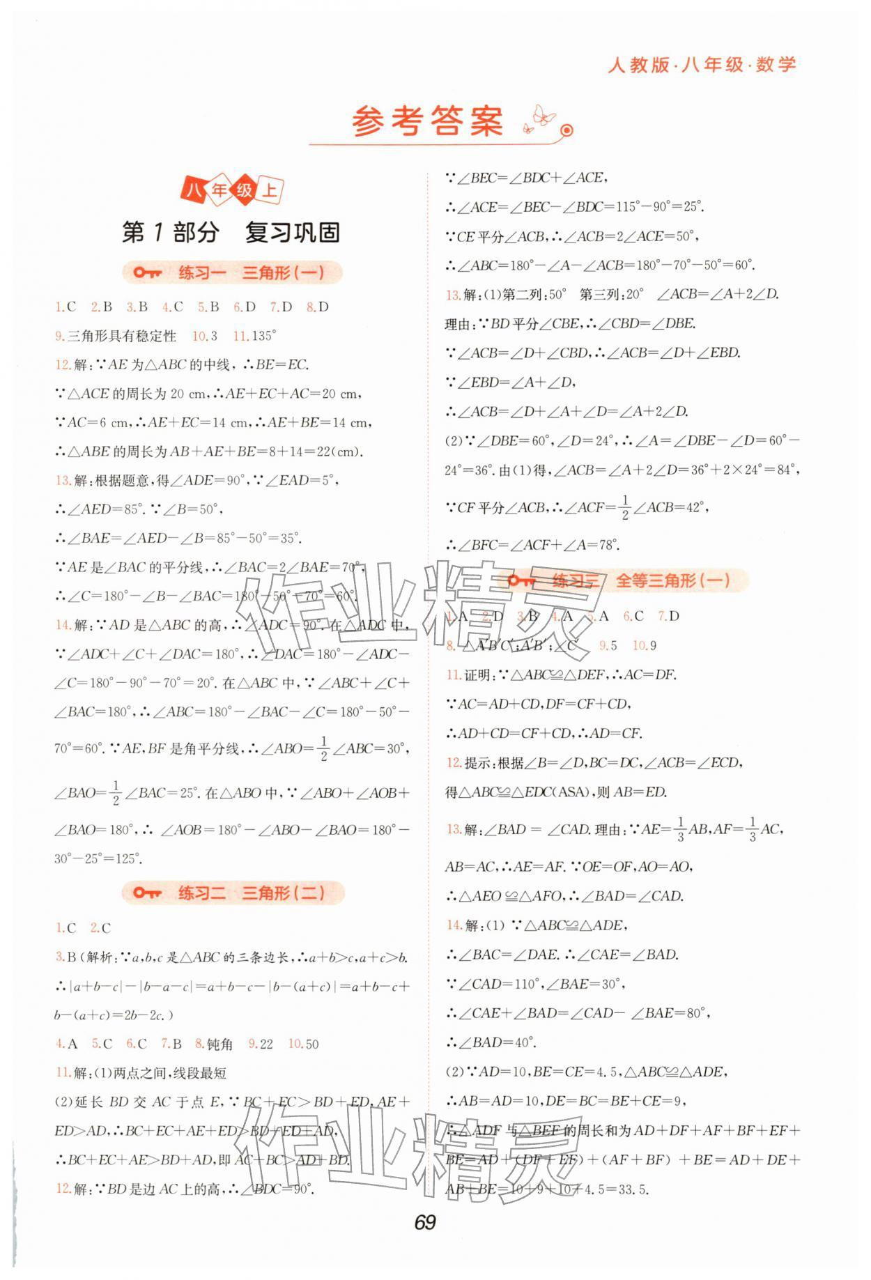 2026年假日时光寒假作业阳光出版社八年级数学全一册人教版&nbsp;第1页