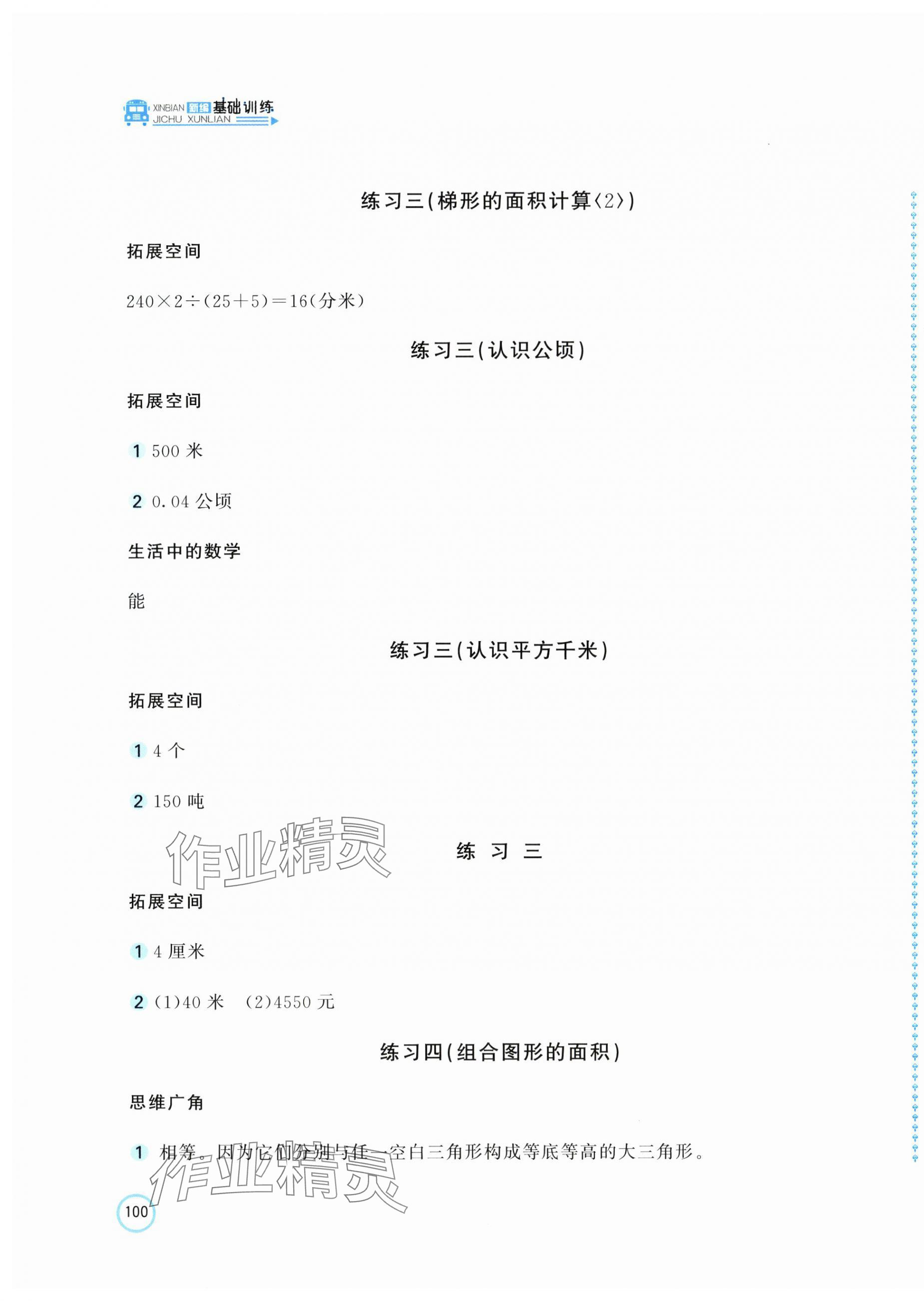 2025年新编基础训练五年级数学上册苏教版 第3页