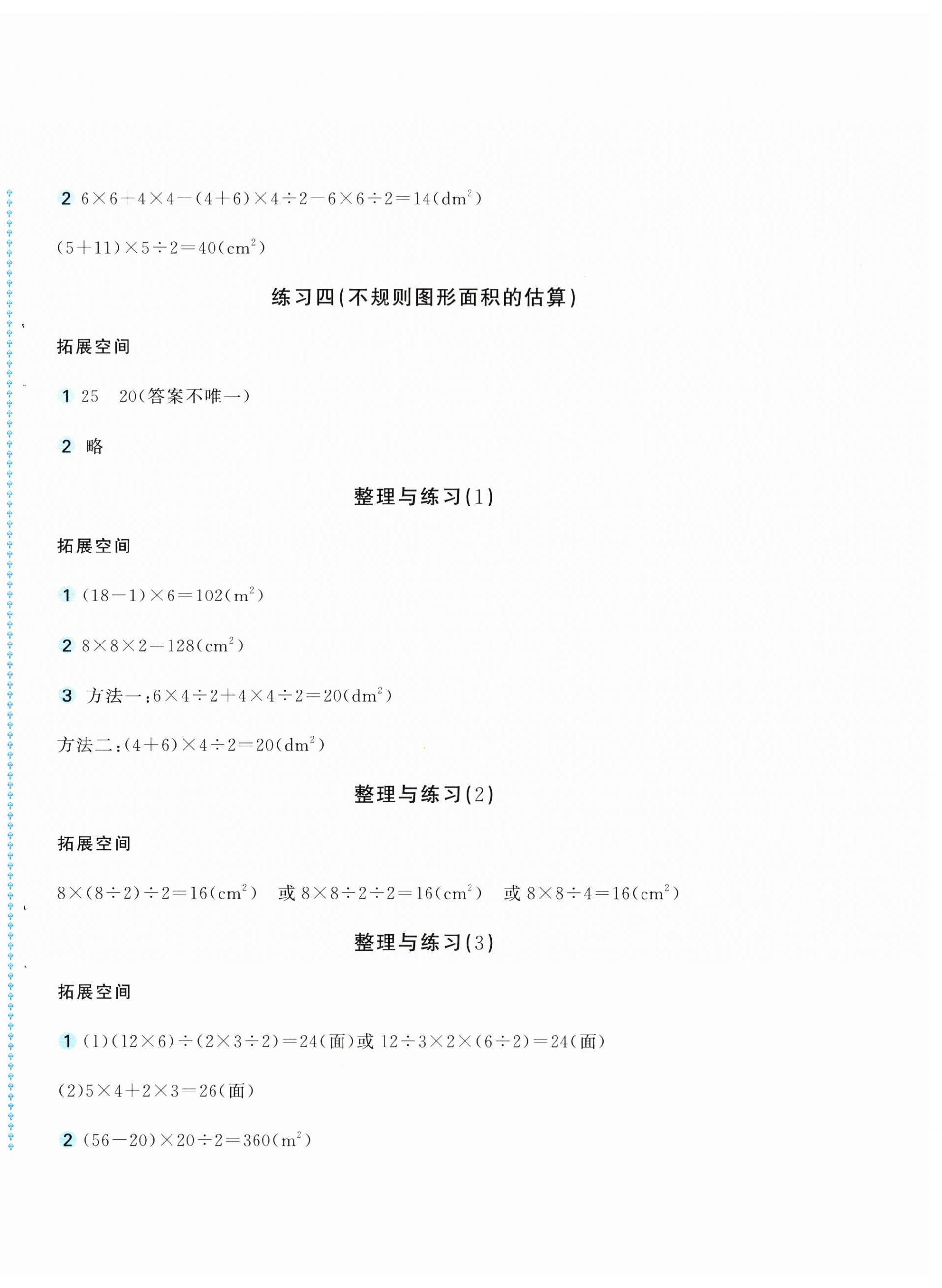 2025年新编基础训练五年级数学上册苏教版 第4页