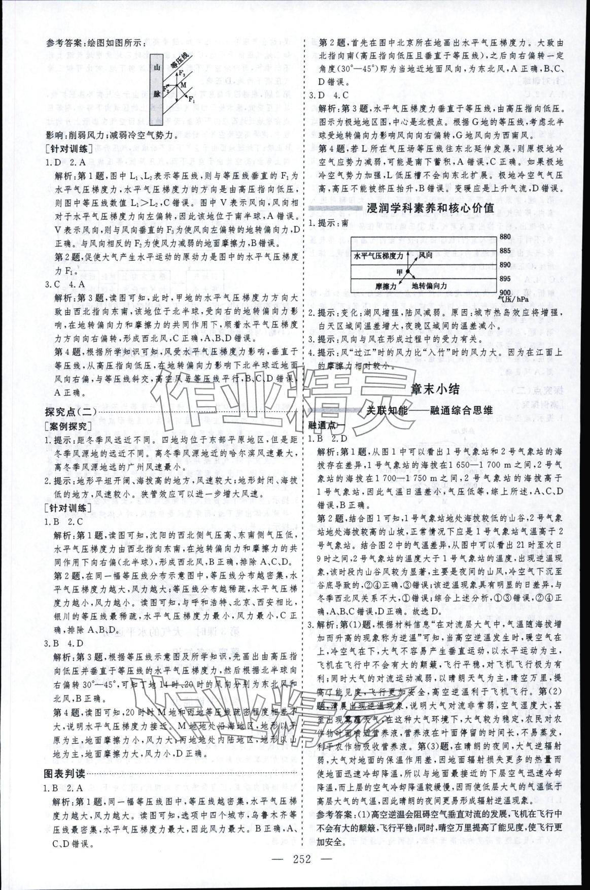 2025年芝麻开花美在课堂高一地理必修第一册人教版 第8页