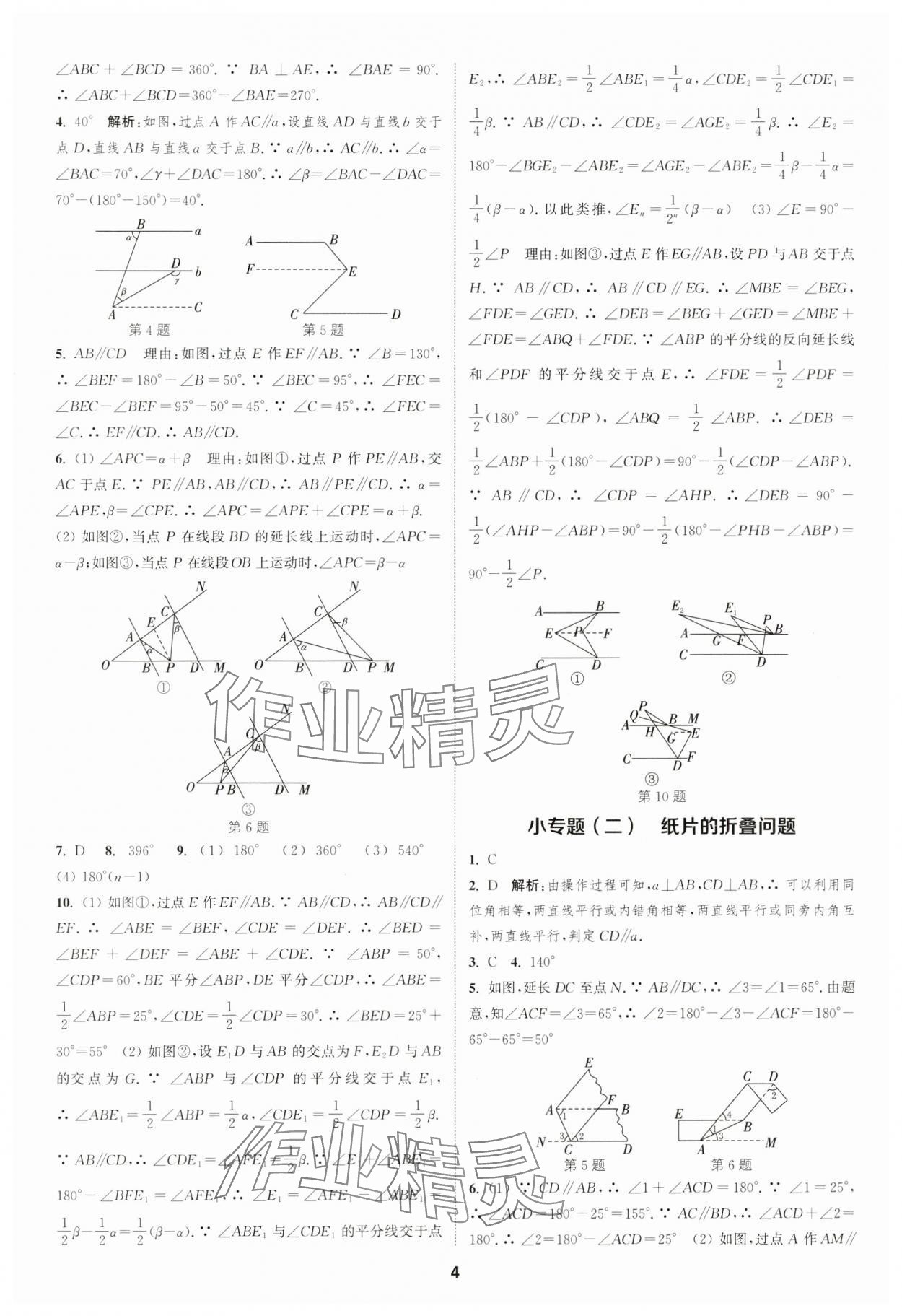 2024年通城学典课时作业本七年级数学下册浙教版 参考答案第3页