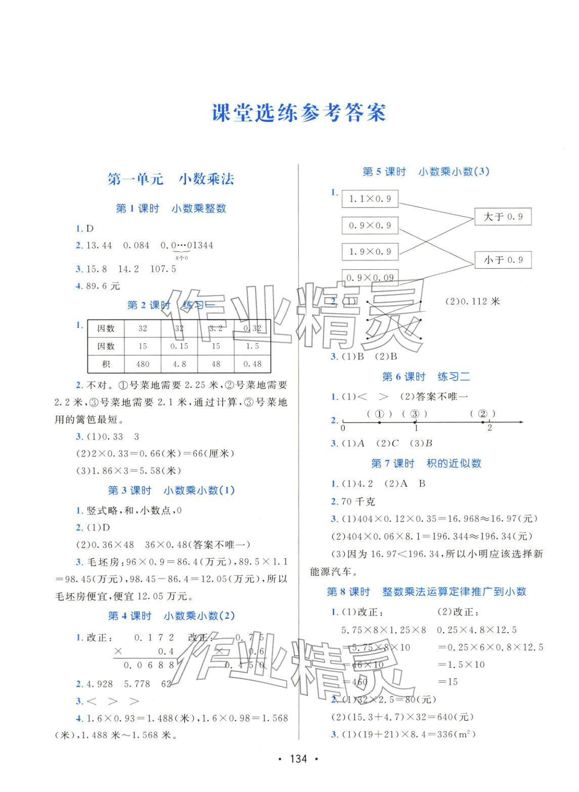 2025年课堂助学本五年级数学上册通用版&nbsp;第1页