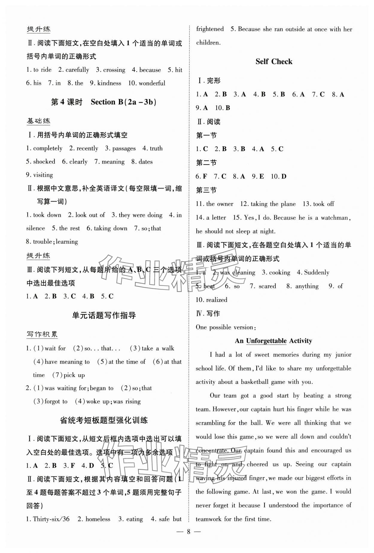 2025年導(dǎo)與練八年級(jí)英語(yǔ)下冊(cè)人教版貴州專版 參考答案第8頁(yè)