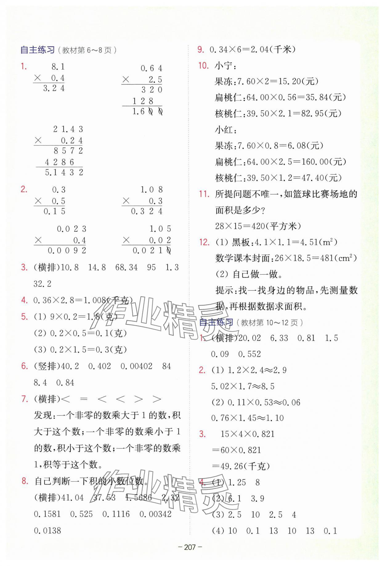 2025年教材課本五年級數(shù)學(xué)上冊青島版 參考答案第2頁