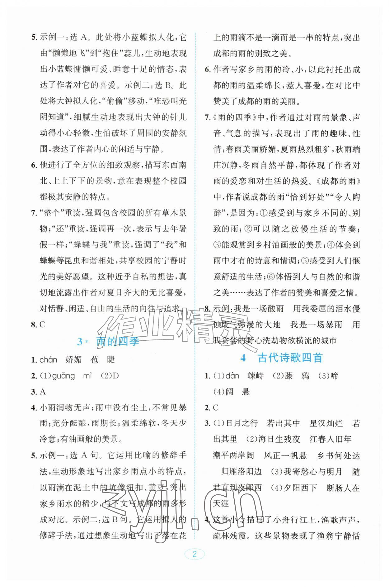 2026年教与学浙江教育出版社七年级语文上册人教版&nbsp;参考答案第2页
