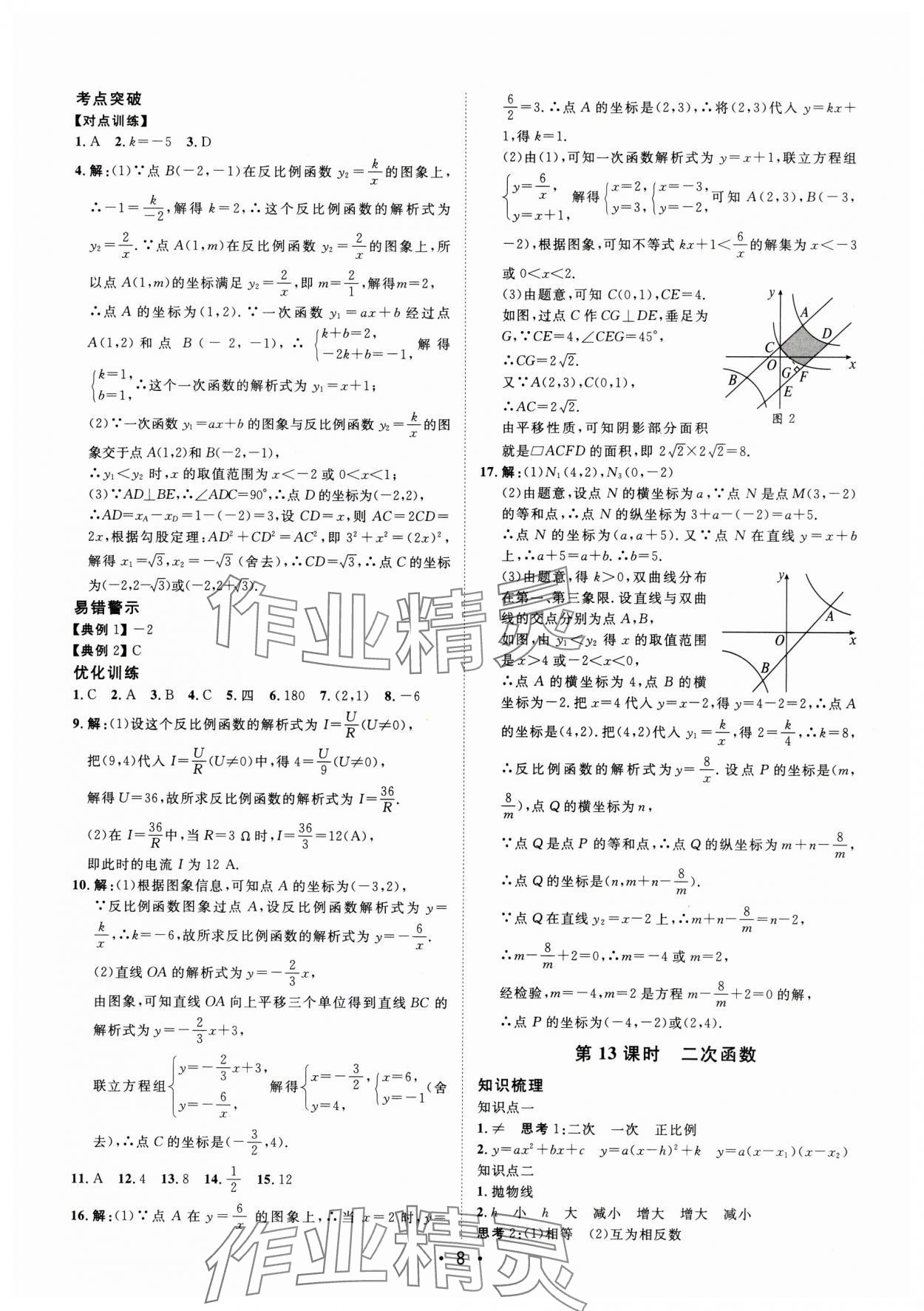 2025年大中考總復(fù)習(xí)數(shù)學(xué)內(nèi)蒙古專版 第8頁