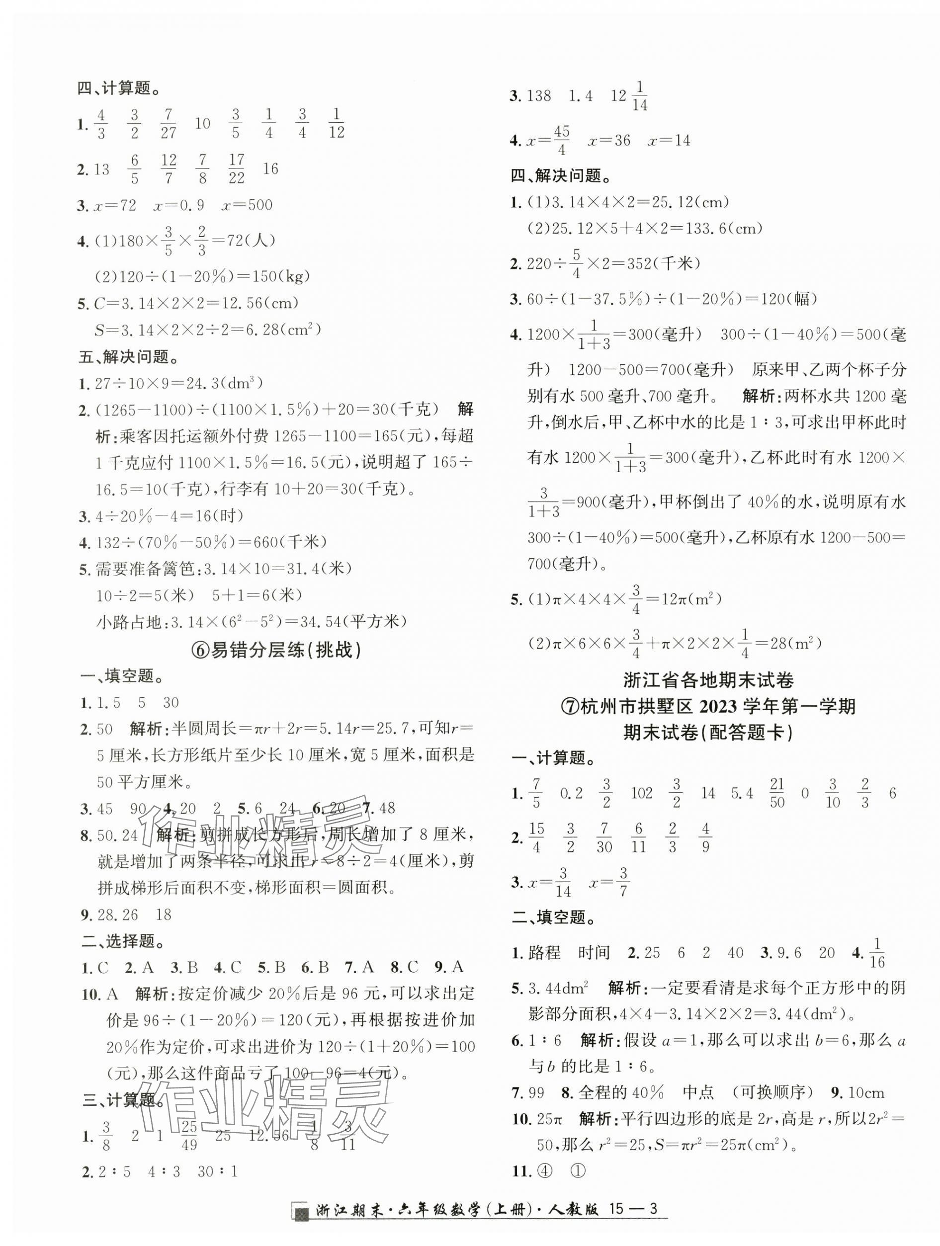 2024年励耘书业浙江期末六年级数学上册人教版 第3页