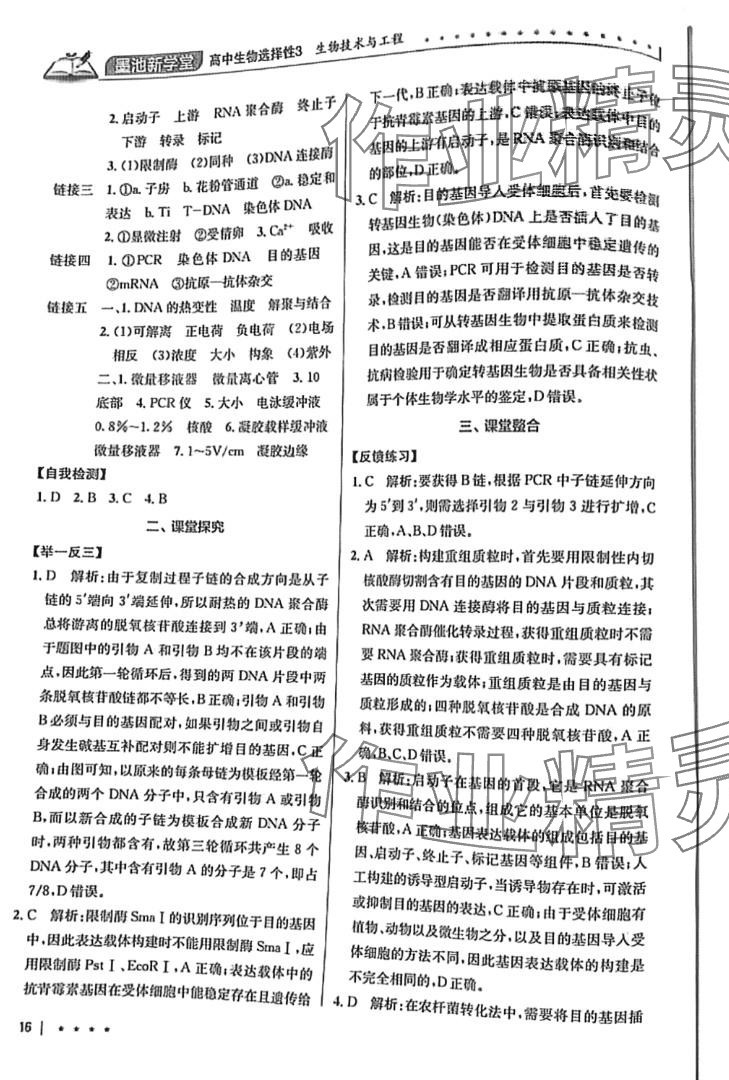 2024年墨池新学堂高中生物选择性3&nbsp;第16页