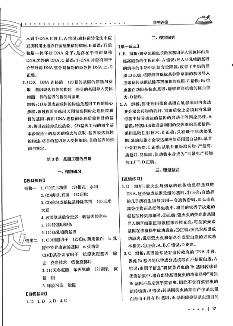 2024年墨池新学堂高中生物选择性3&nbsp;第17页