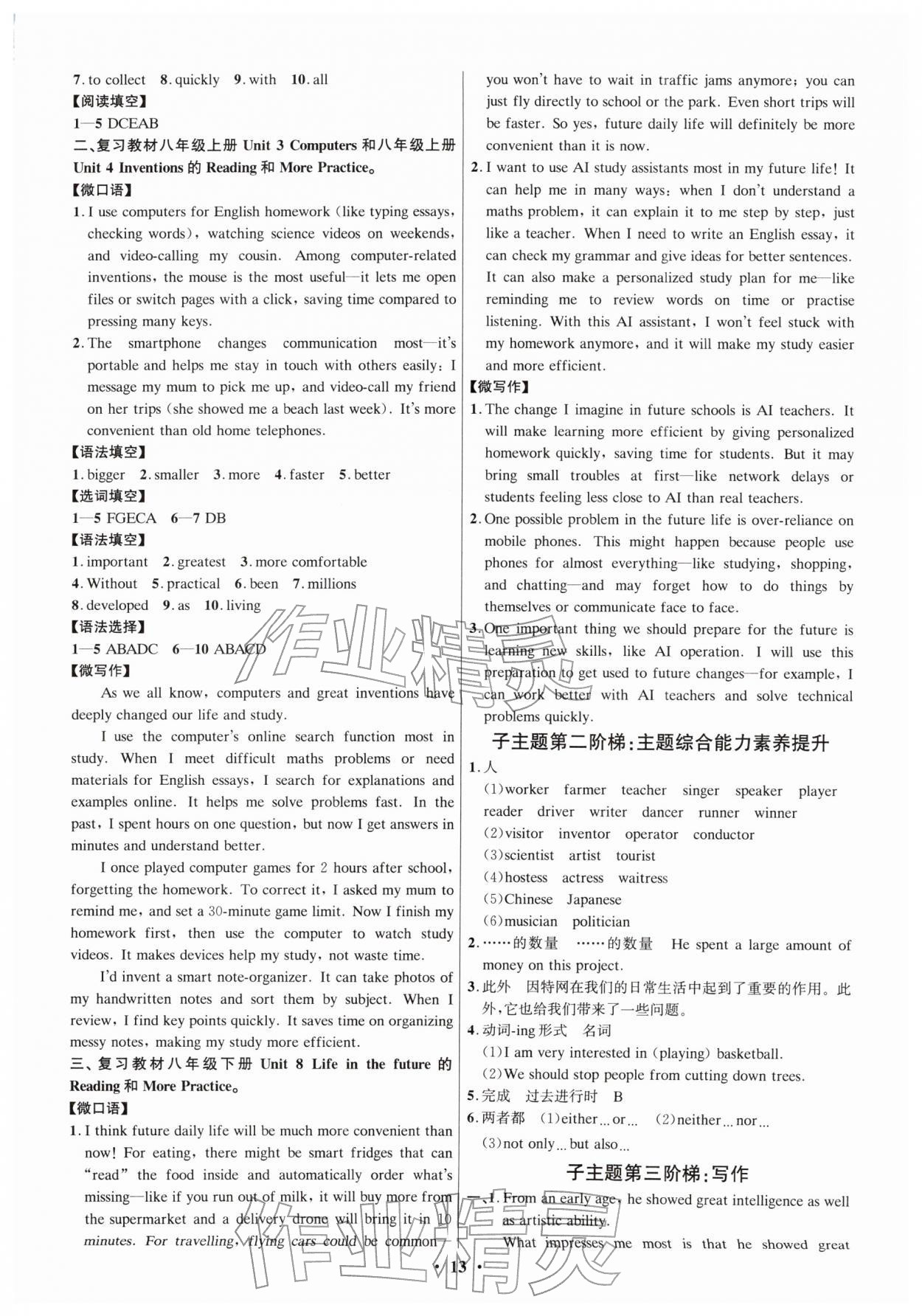 2026年精准备考中考总复习英语广州专版&nbsp;参考答案第13页